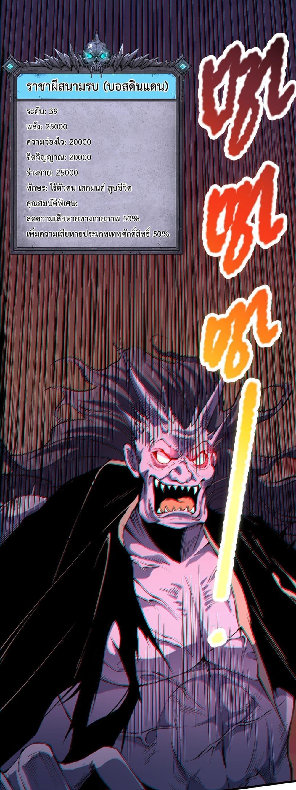 Disastrous Necromancer ราชันนักอัญเชิญวิญญาณ - หน้า 2