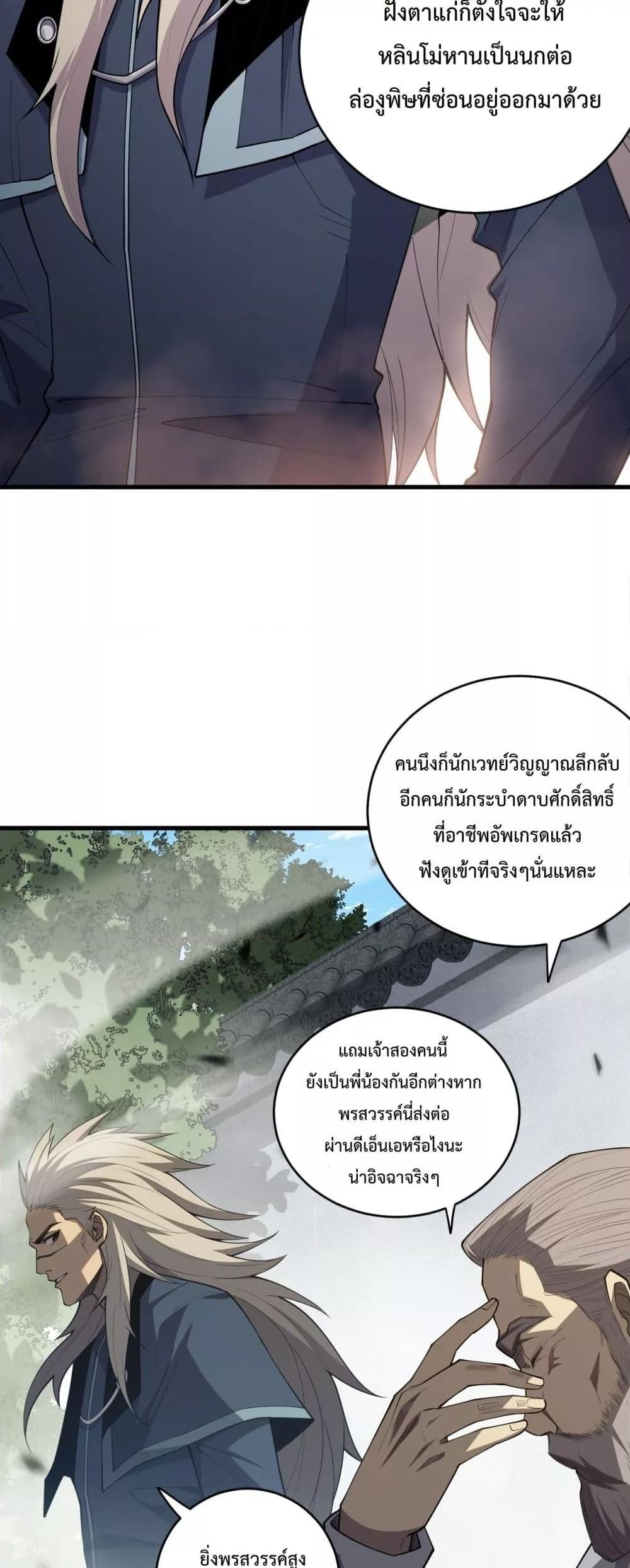 Disastrous Necromancer ราชันนักอัญเชิญวิญญาณ - หน้า 16