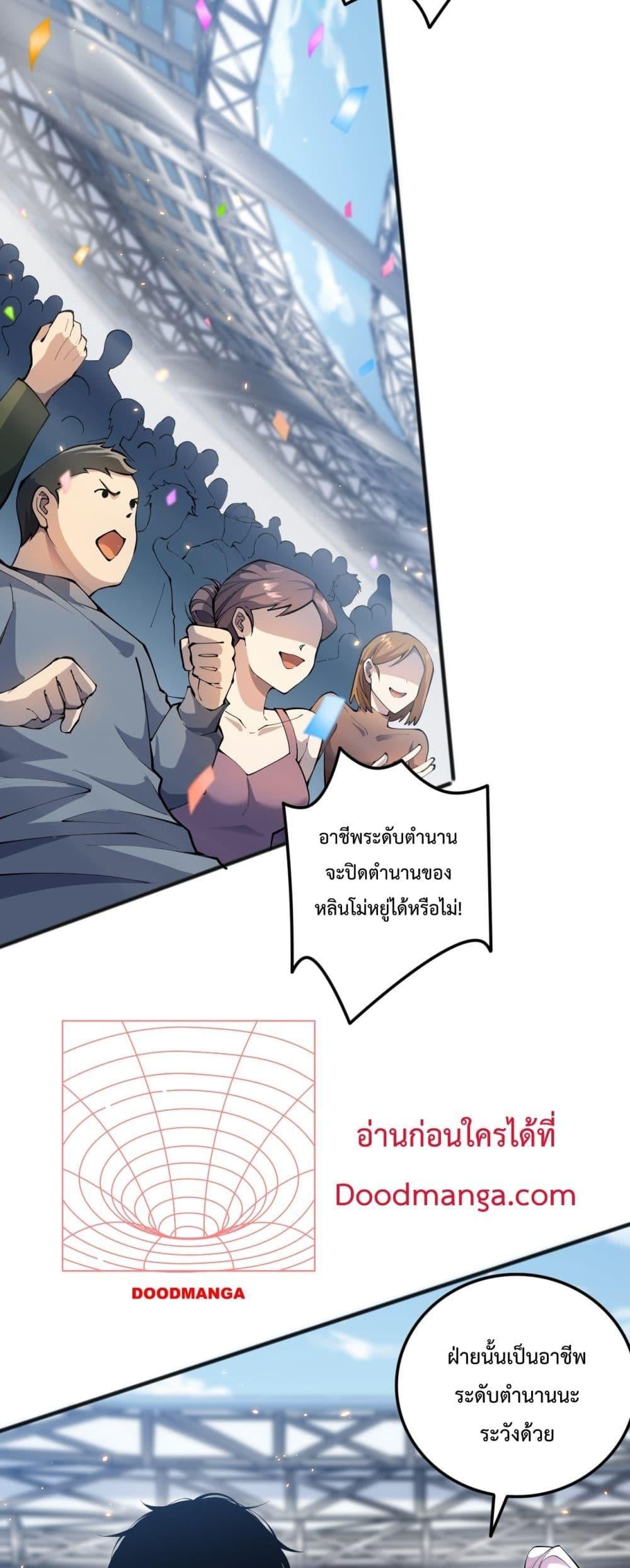 Disastrous Necromancer ราชันนักอัญเชิญวิญญาณ - หน้า 21