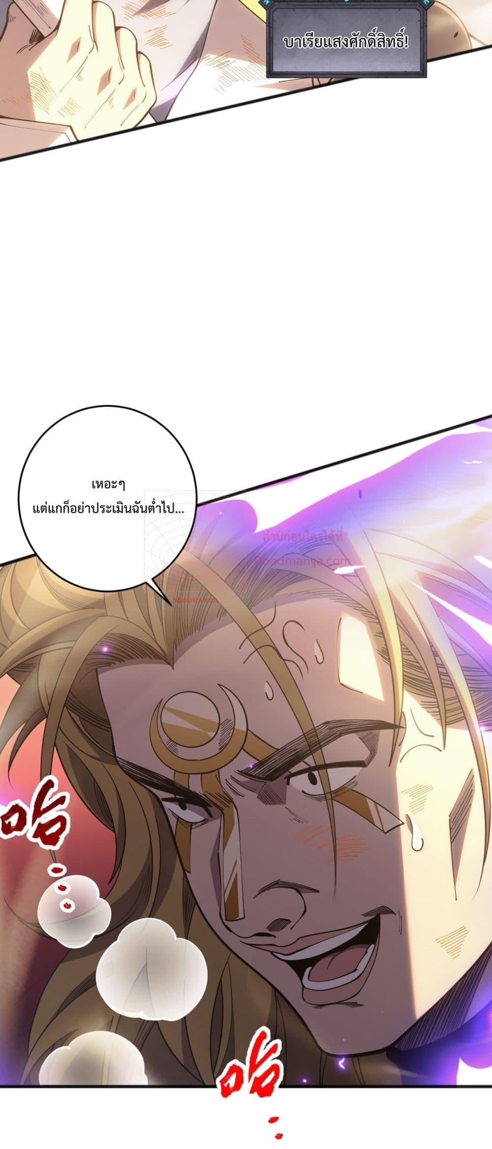 Disastrous Necromancer ราชันนักอัญเชิญวิญญาณ - หน้า 49