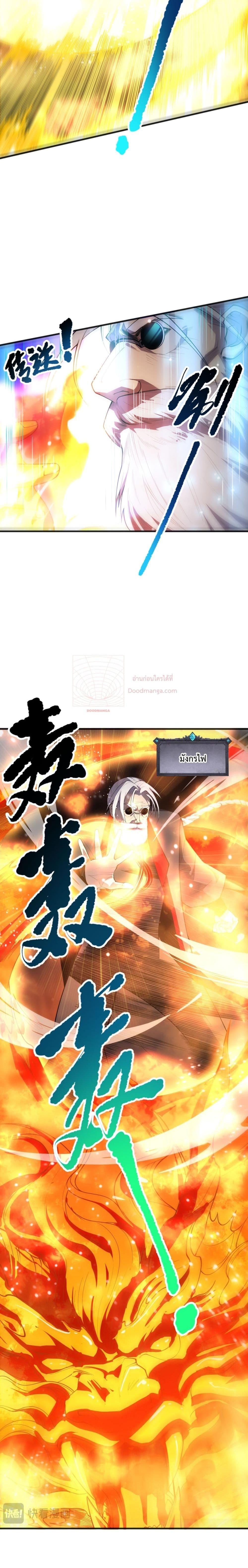Disastrous Necromancer ราชันนักอัญเชิญวิญญาณ - หน้า 10