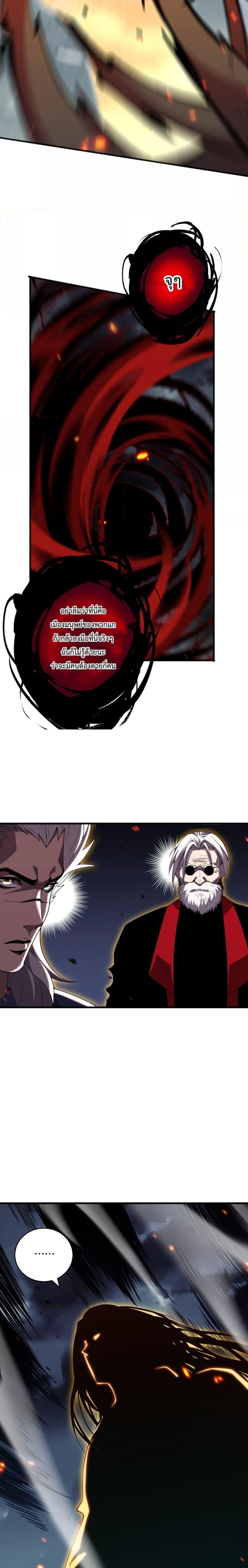 Disastrous Necromancer ราชันนักอัญเชิญวิญญาณ - หน้า 16