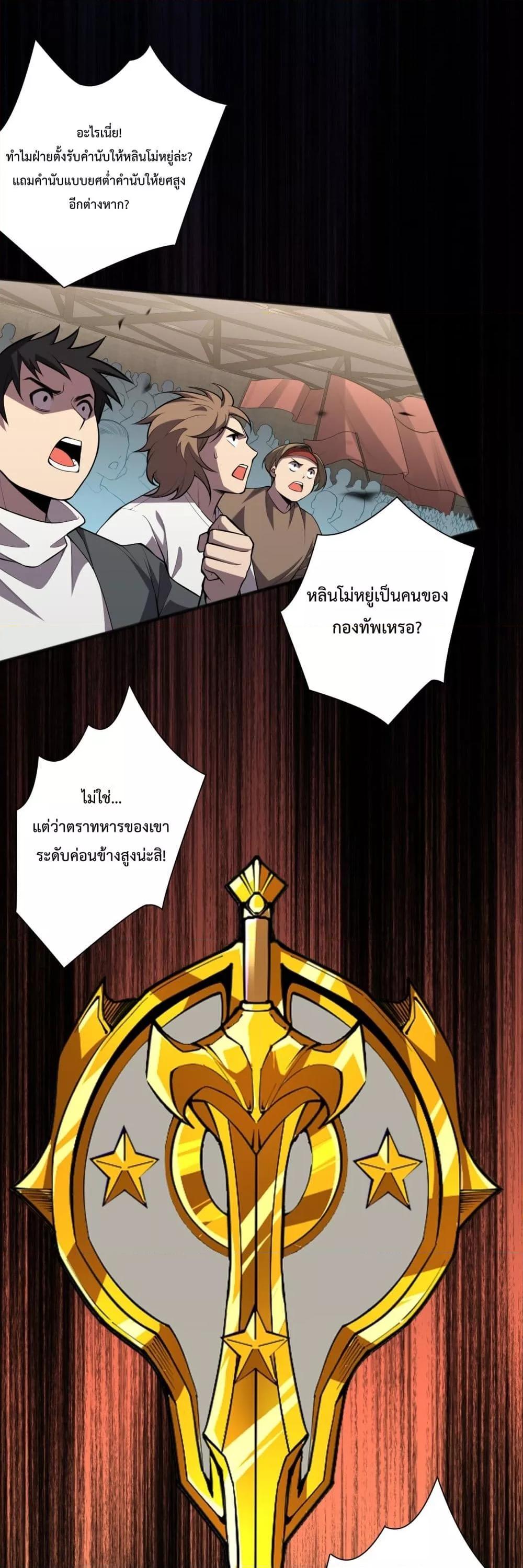 Disastrous Necromancer ราชันนักอัญเชิญวิญญาณ - หน้า 2