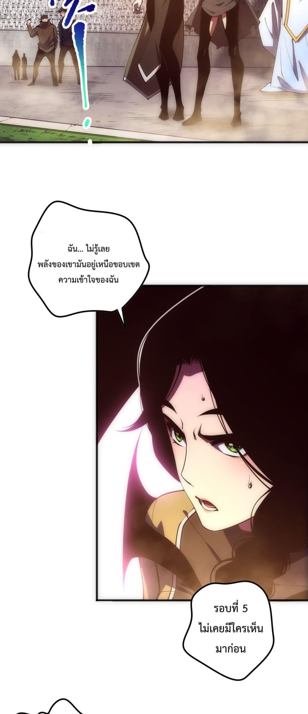 Disastrous Necromancer ราชันนักอัญเชิญวิญญาณ - หน้า 12