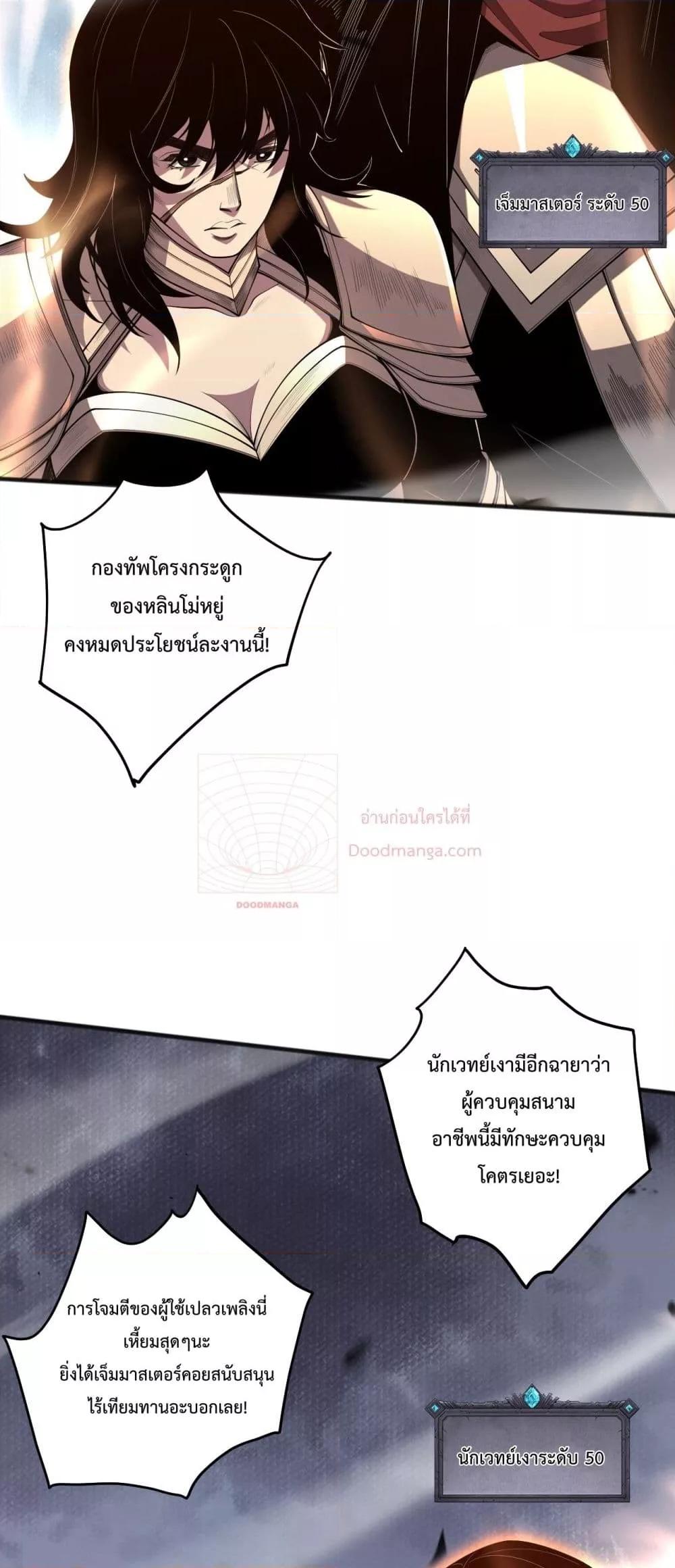 Disastrous Necromancer ราชันนักอัญเชิญวิญญาณ - หน้า 25