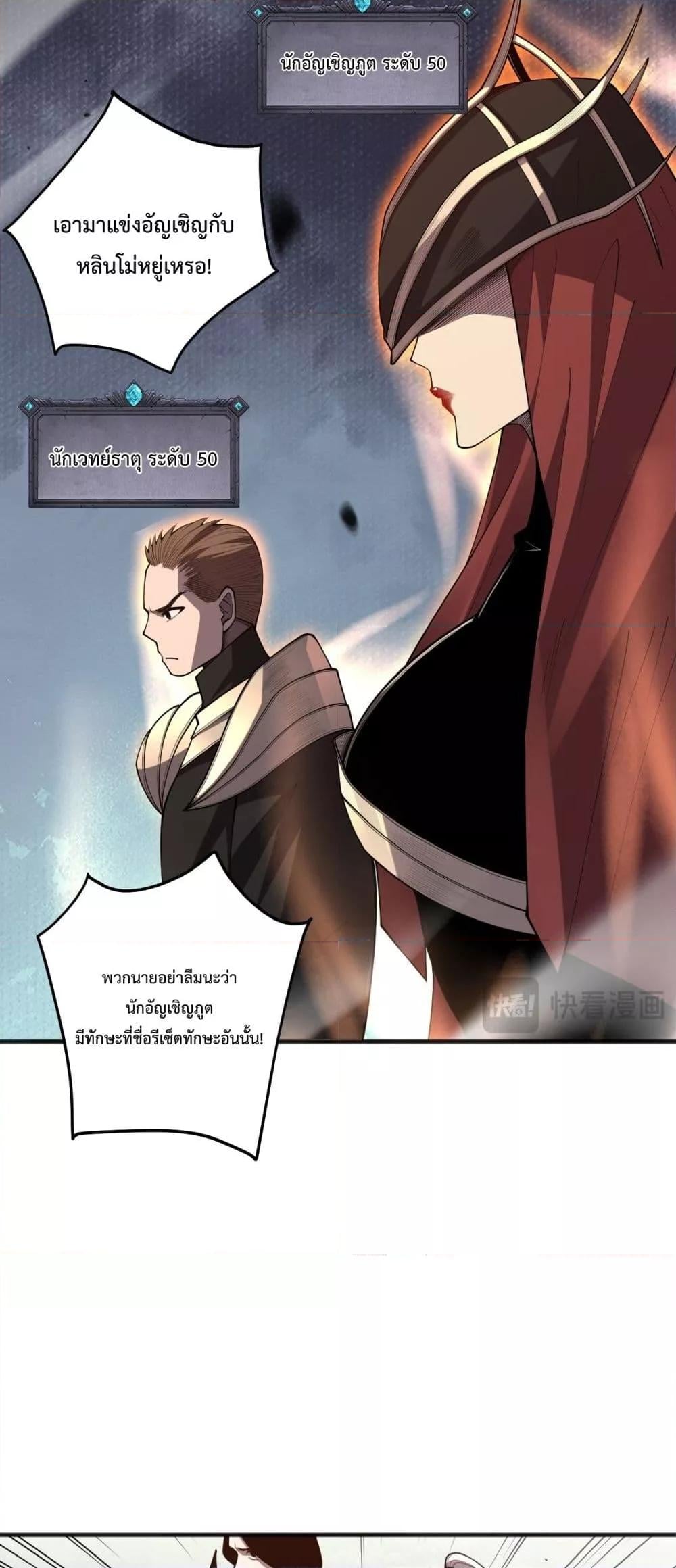 Disastrous Necromancer ราชันนักอัญเชิญวิญญาณ - หน้า 27