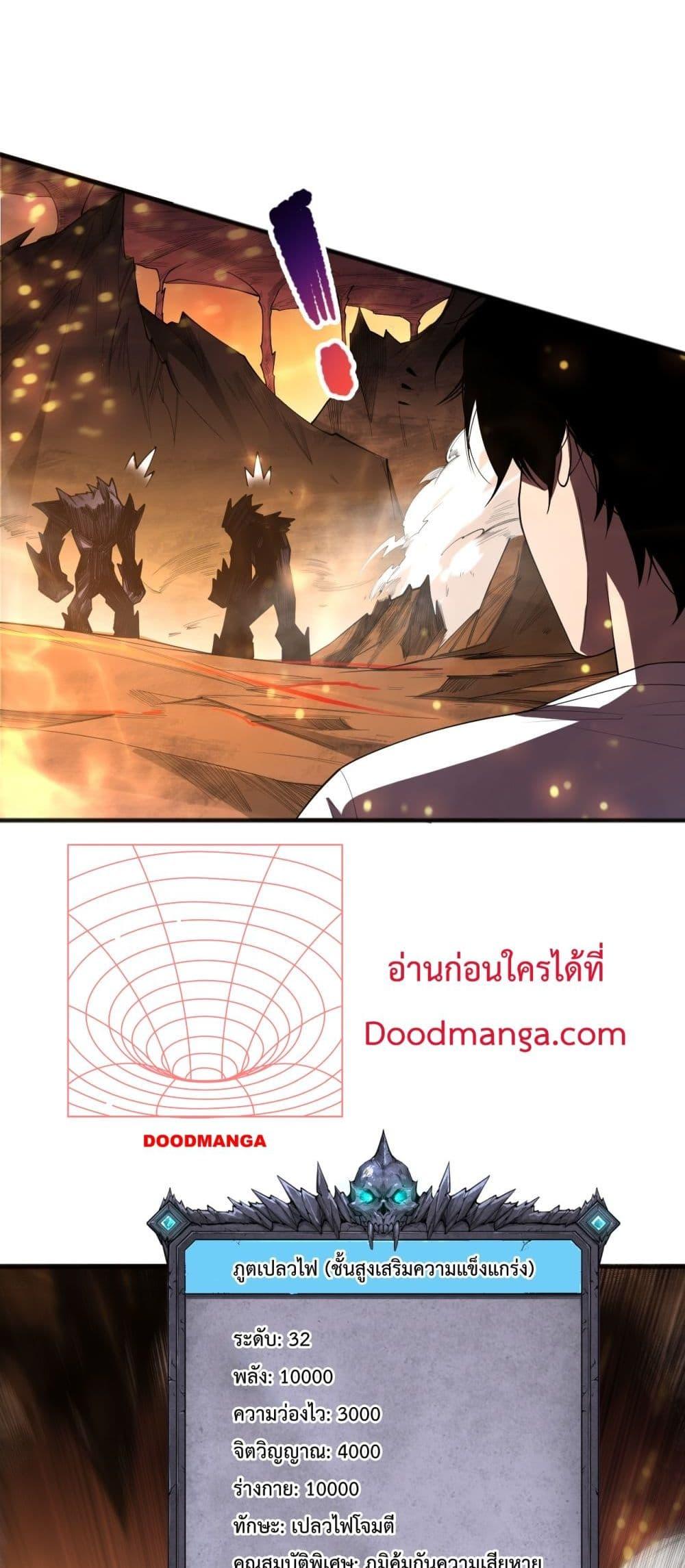 Disastrous Necromancer ราชันนักอัญเชิญวิญญาณ - หน้า 23
