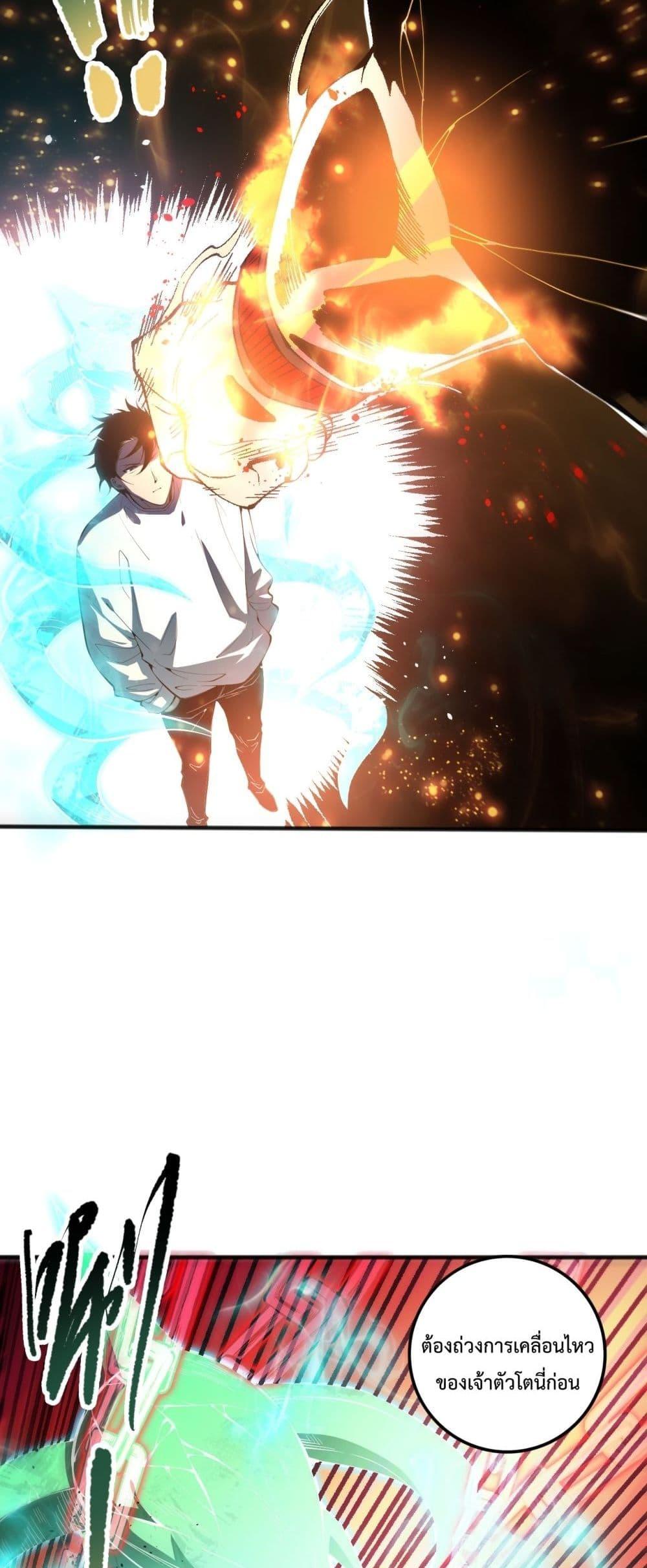 Disastrous Necromancer ราชันนักอัญเชิญวิญญาณ - หน้า 18