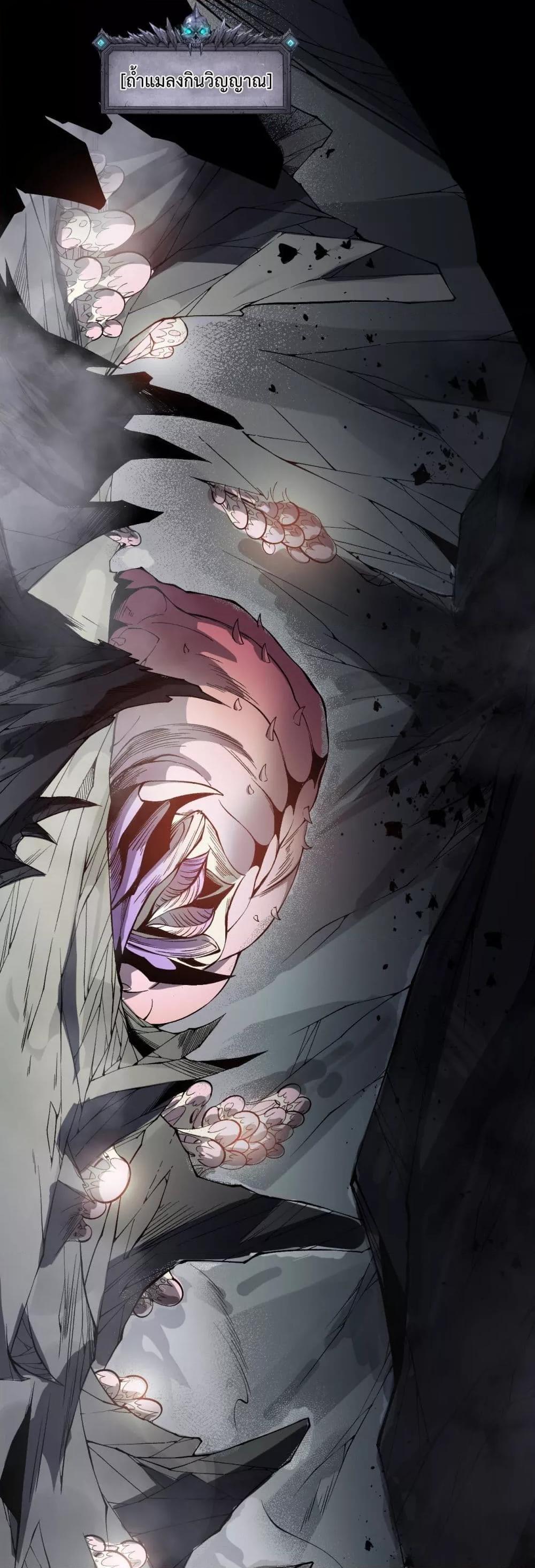 Disastrous Necromancer ราชันนักอัญเชิญวิญญาณ - หน้า 2