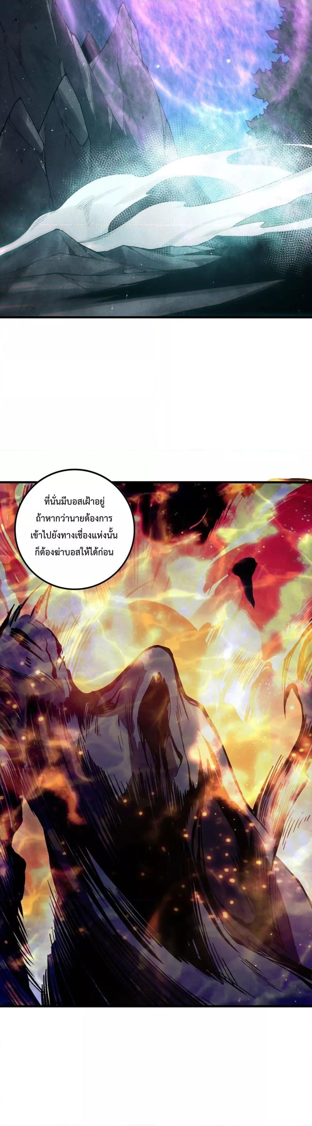 Disastrous Necromancer ราชันนักอัญเชิญวิญญาณ - หน้า 8