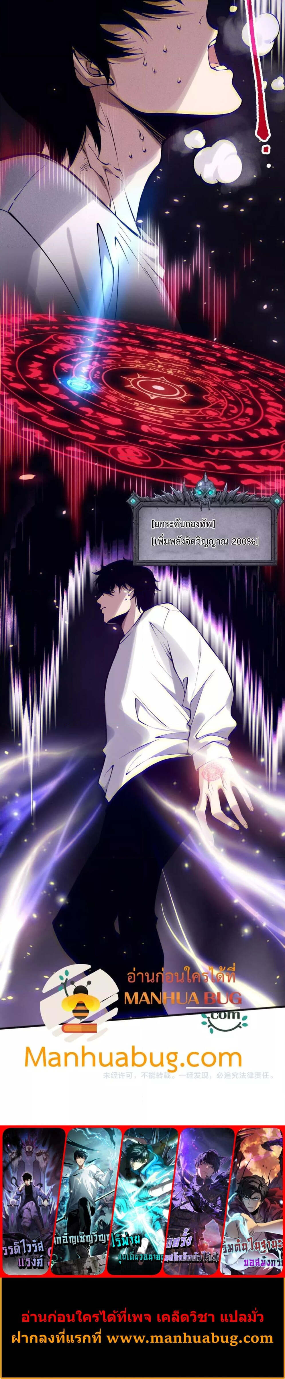 Disastrous Necromancer ราชันนักอัญเชิญวิญญาณ - หน้า 5