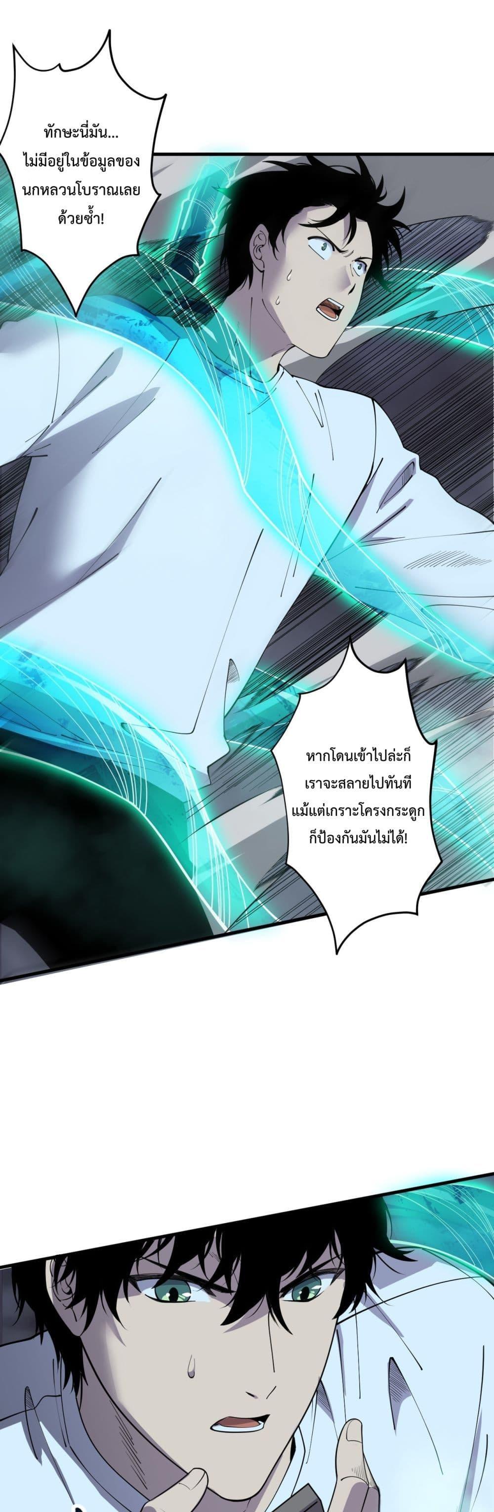 Disastrous Necromancer ราชันนักอัญเชิญวิญญาณ - หน้า 2