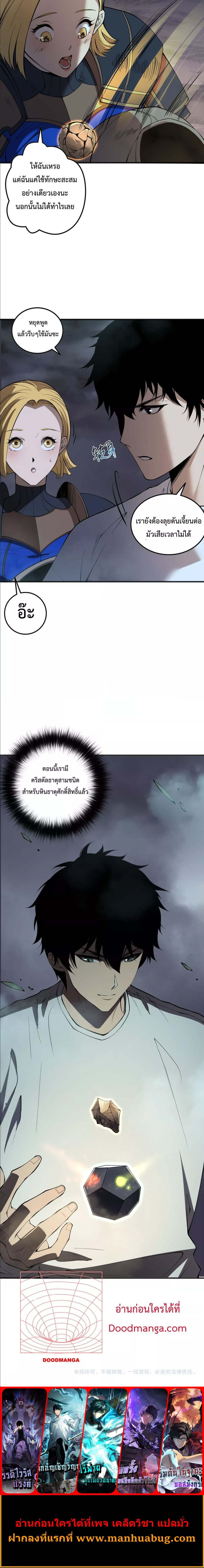 Disastrous Necromancer ราชันนักอัญเชิญวิญญาณ - หน้า 5