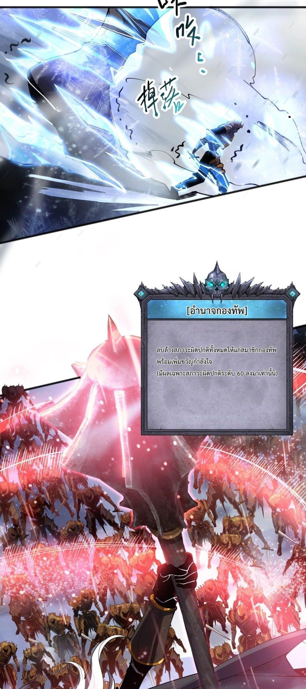 Disastrous Necromancer ราชันนักอัญเชิญวิญญาณ - หน้า 37