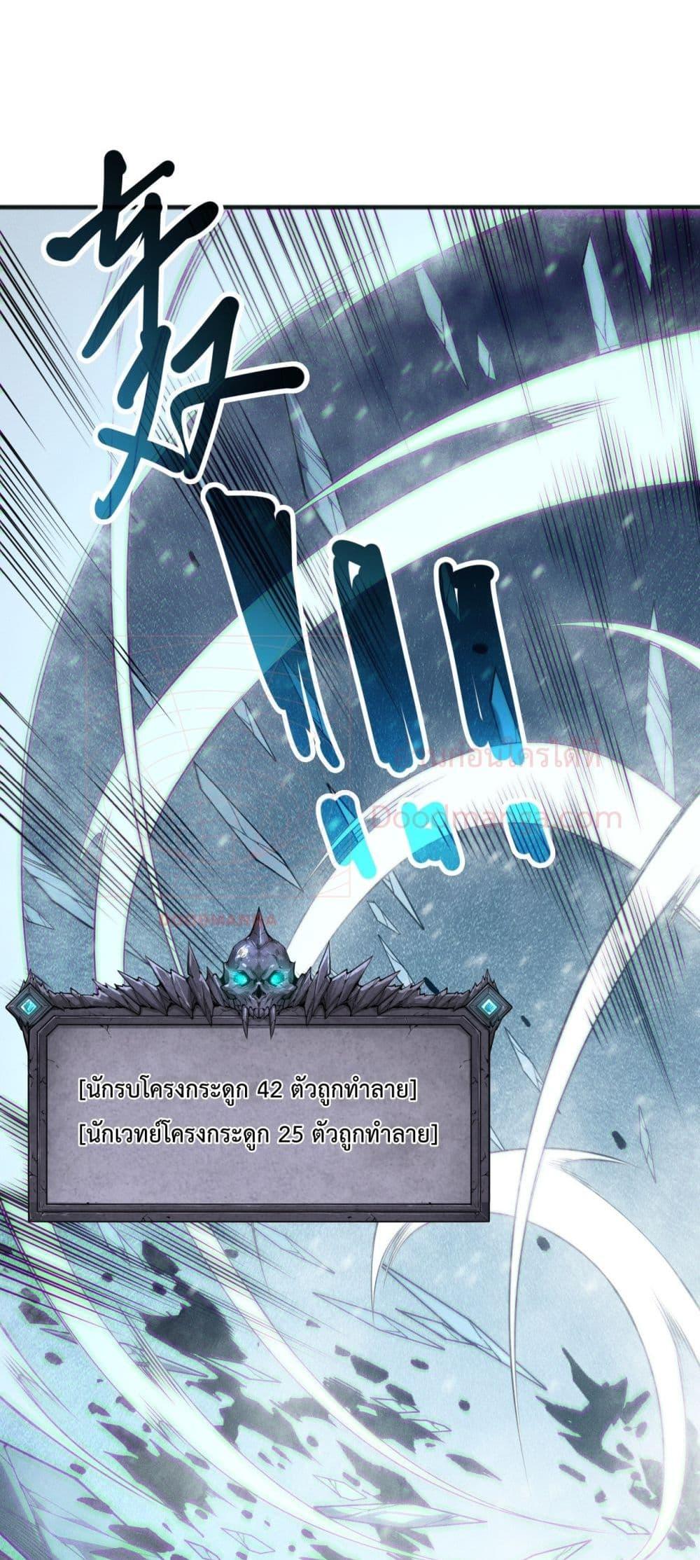 Disastrous Necromancer ราชันนักอัญเชิญวิญญาณ - หน้า 17
