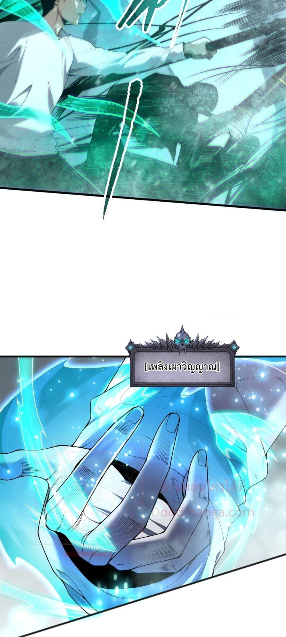 Disastrous Necromancer ราชันนักอัญเชิญวิญญาณ - หน้า 27