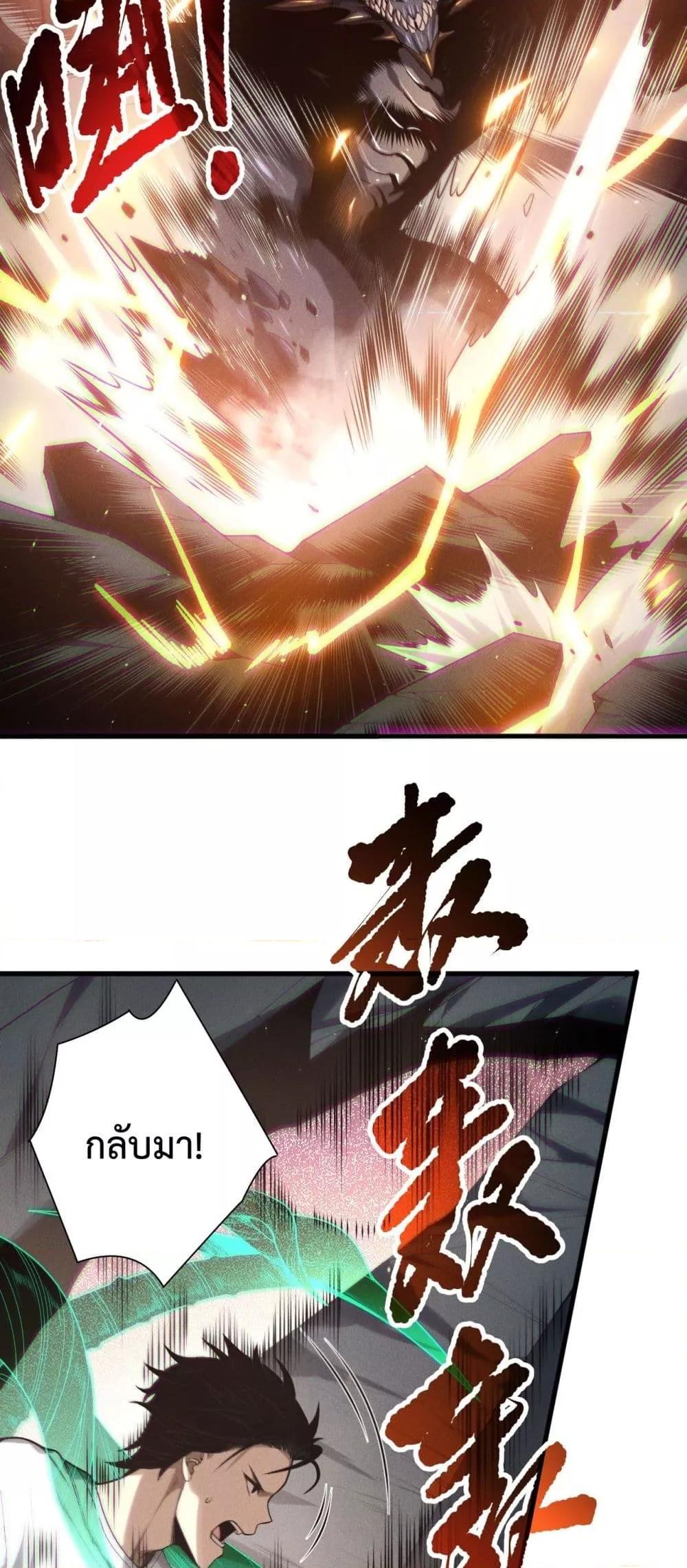 Disastrous Necromancer ราชันนักอัญเชิญวิญญาณ - หน้า 15