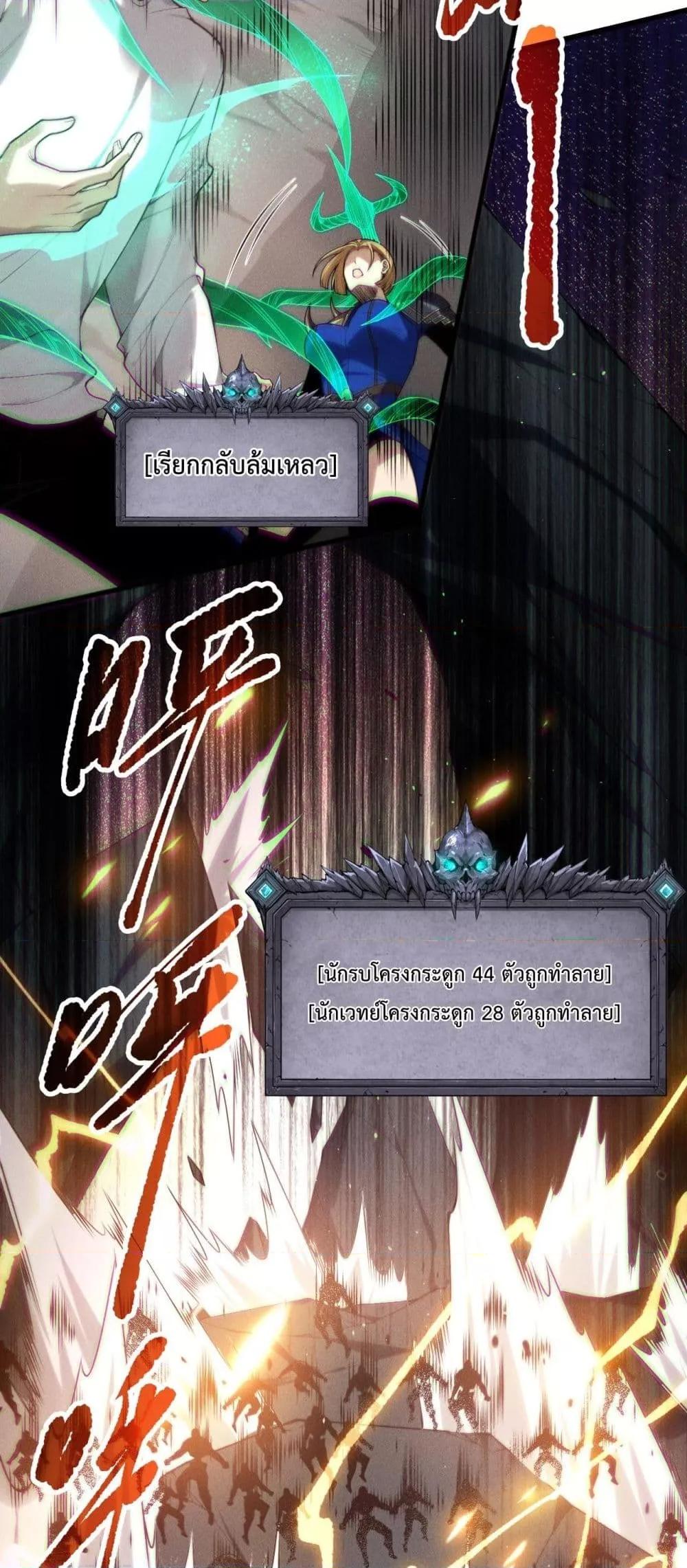 Disastrous Necromancer ราชันนักอัญเชิญวิญญาณ - หน้า 16