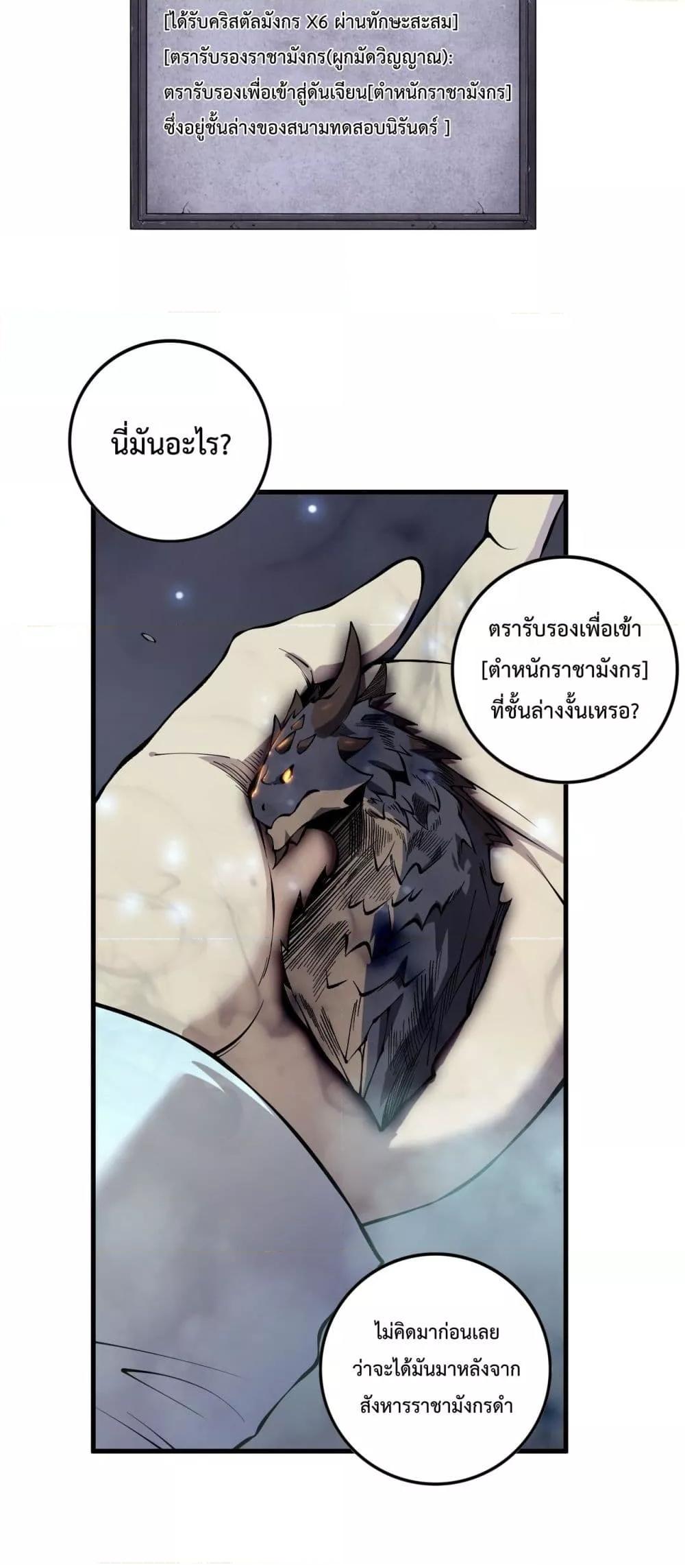 Disastrous Necromancer ราชันนักอัญเชิญวิญญาณ - หน้า 41