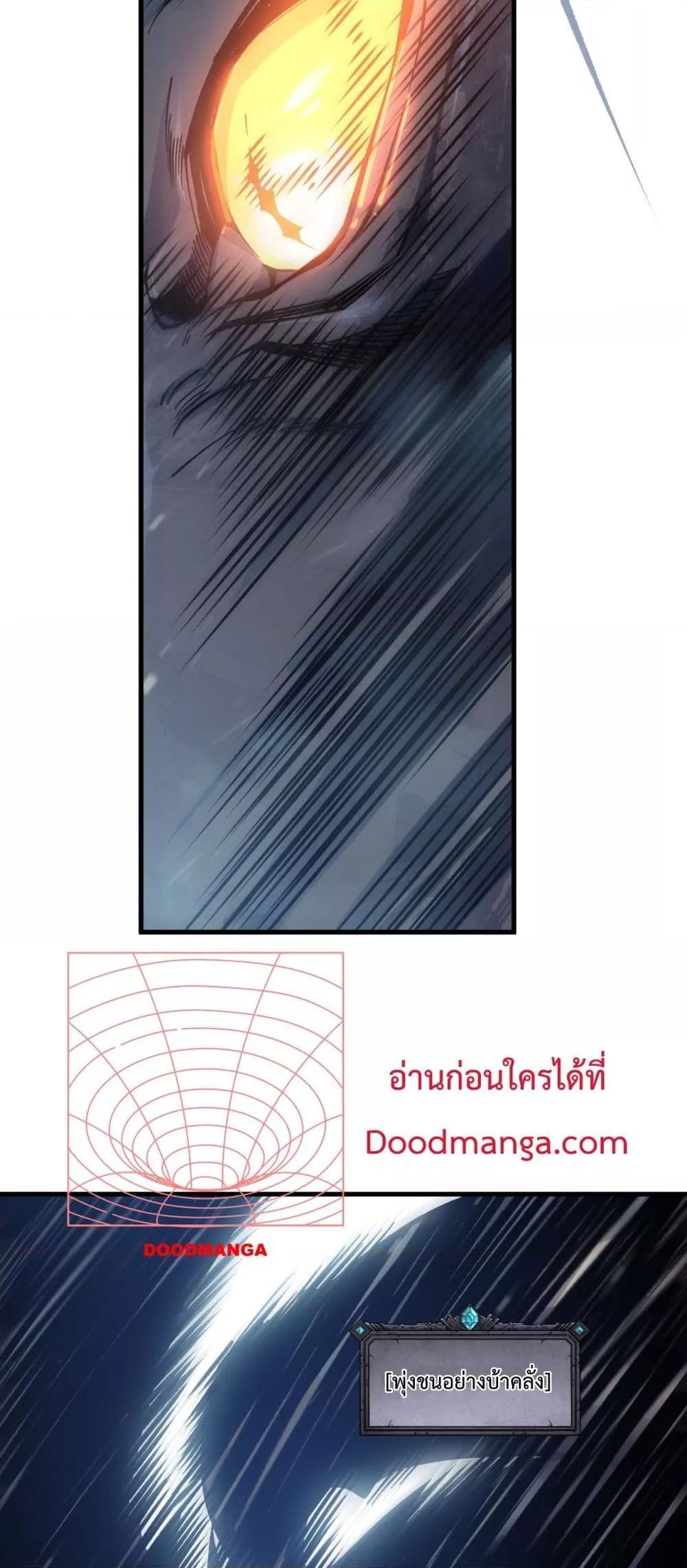 Disastrous Necromancer ราชันนักอัญเชิญวิญญาณ - หน้า 9