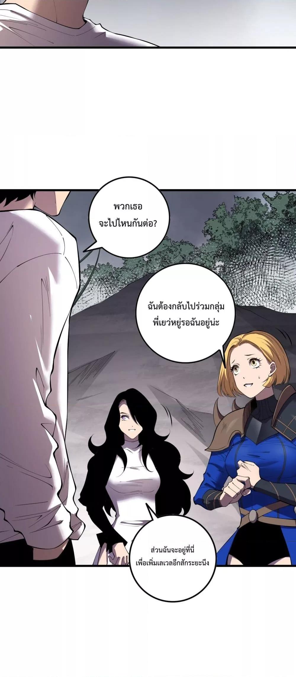 Disastrous Necromancer ราชันนักอัญเชิญวิญญาณ - หน้า 47