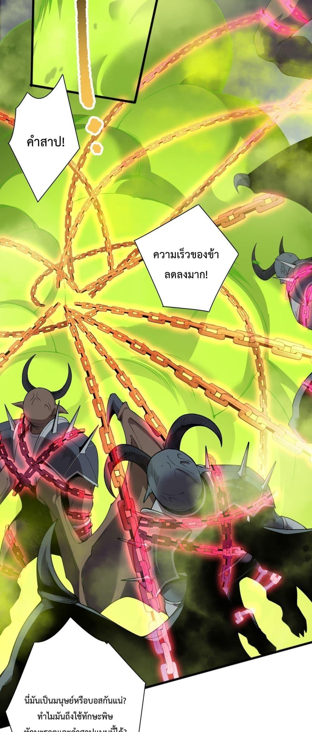 Disastrous Necromancer ราชันนักอัญเชิญวิญญาณ - หน้า 9