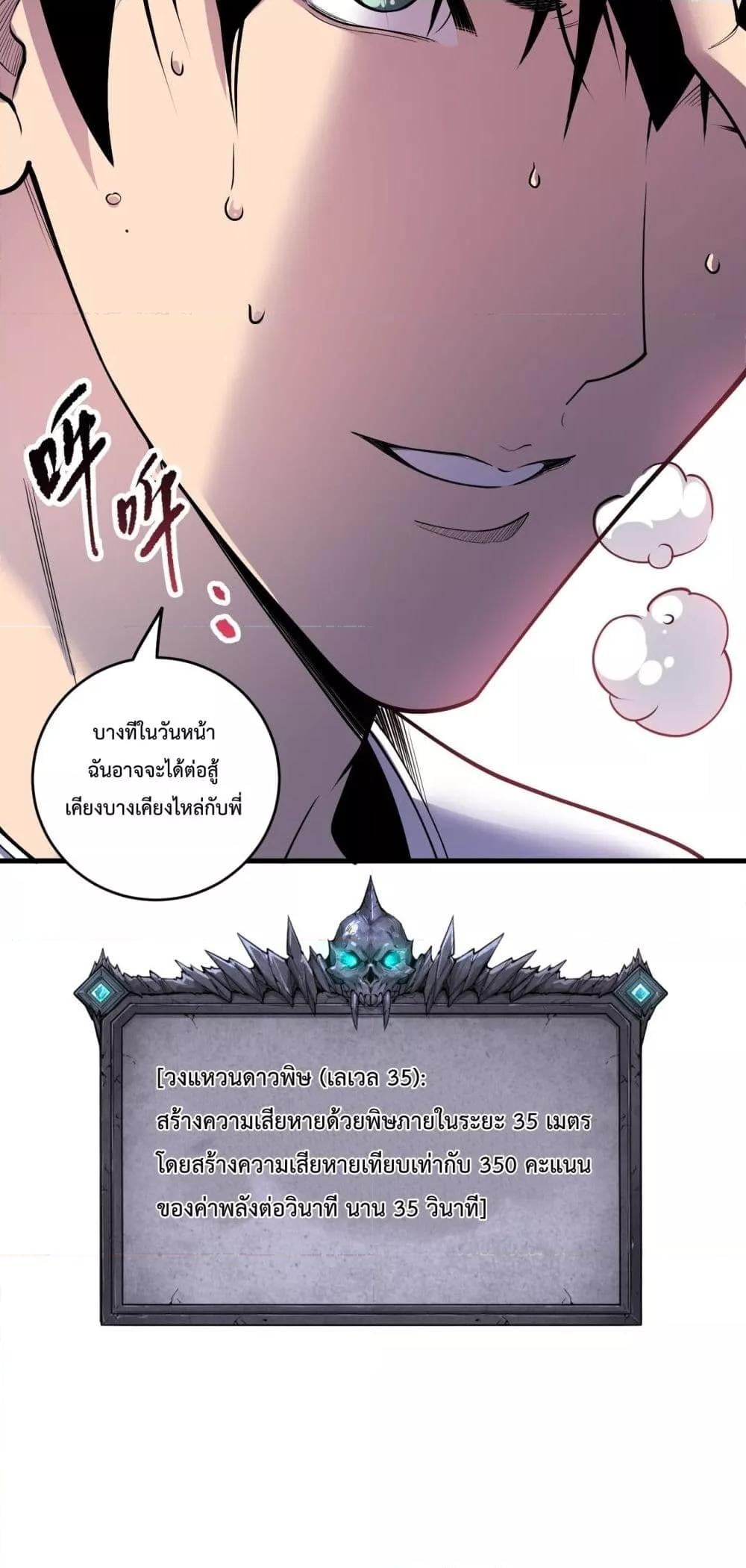 Disastrous Necromancer ราชันนักอัญเชิญวิญญาณ - หน้า 48