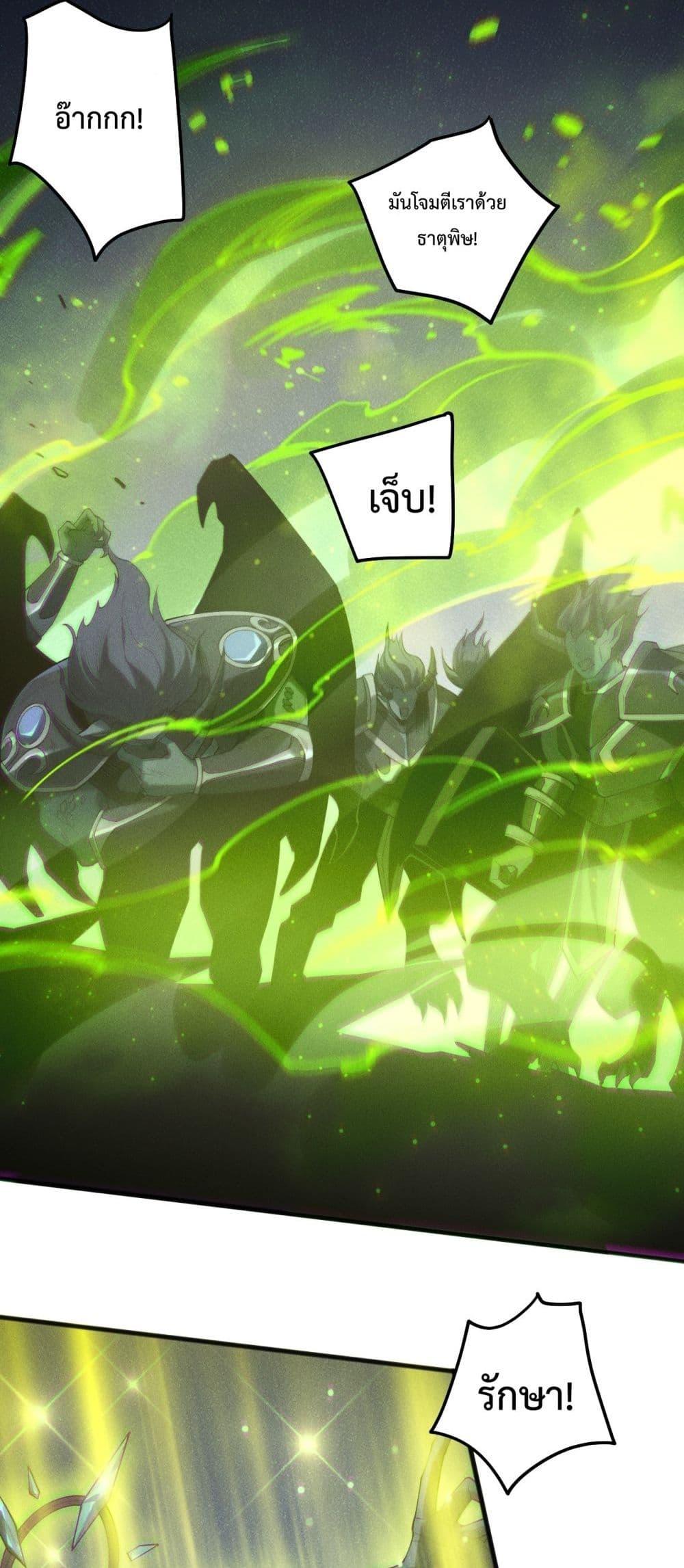 Disastrous Necromancer ราชันนักอัญเชิญวิญญาณ - หน้า 28
