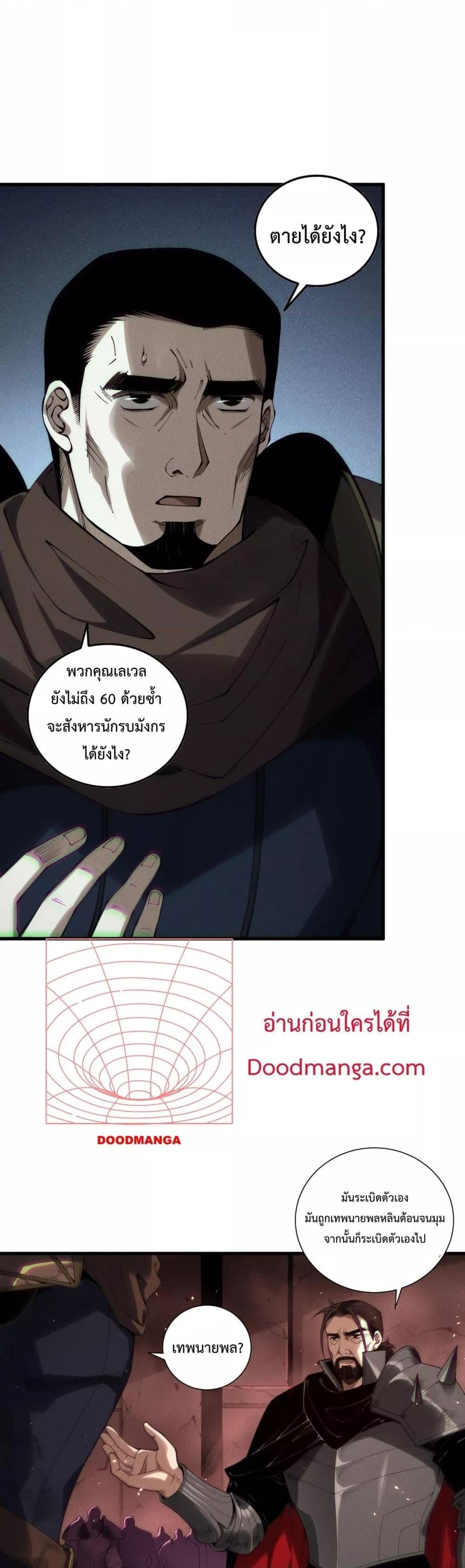 Disastrous Necromancer ราชันนักอัญเชิญวิญญาณ - หน้า 17