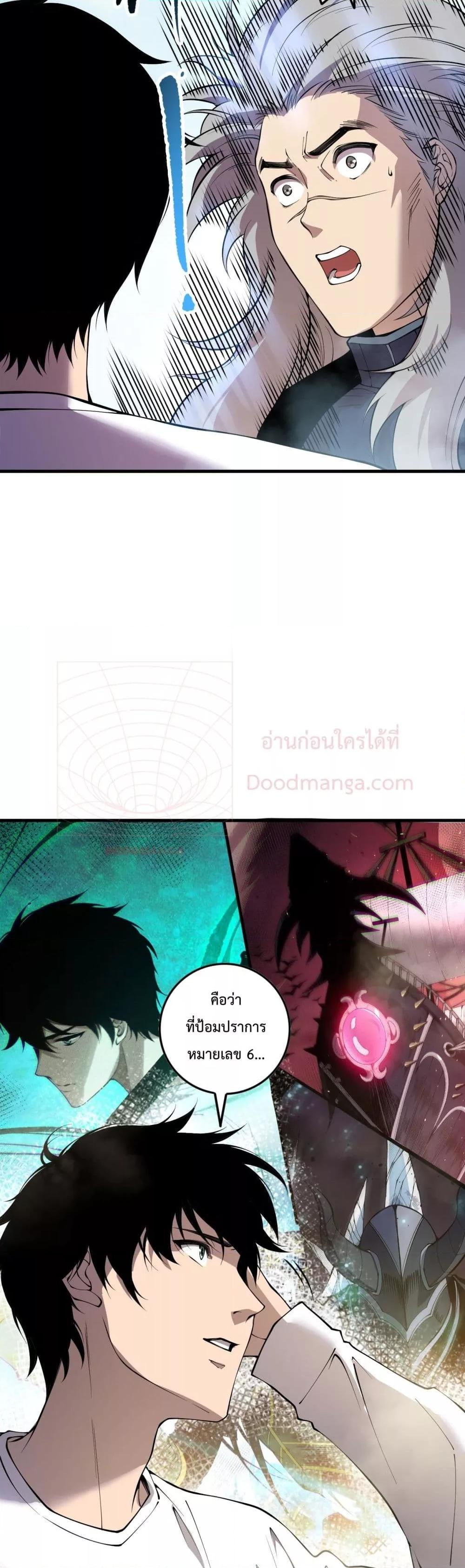Disastrous Necromancer ราชันนักอัญเชิญวิญญาณ - หน้า 25