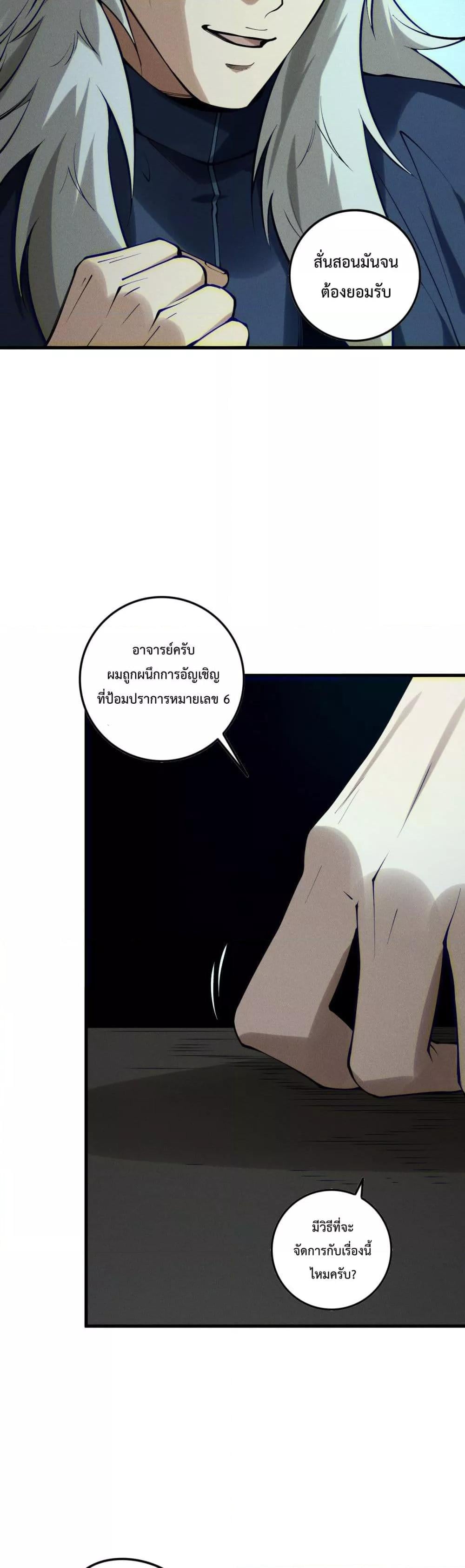 Disastrous Necromancer ราชันนักอัญเชิญวิญญาณ - หน้า 27