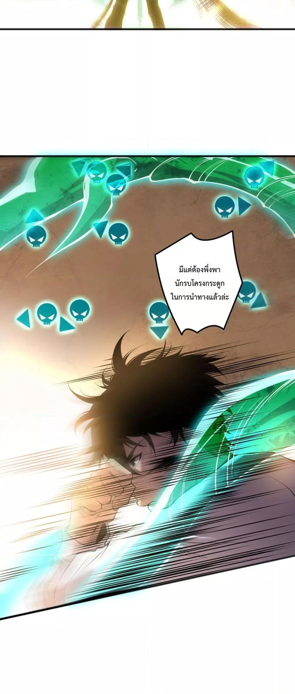Disastrous Necromancer ราชันนักอัญเชิญวิญญาณ - หน้า 21
