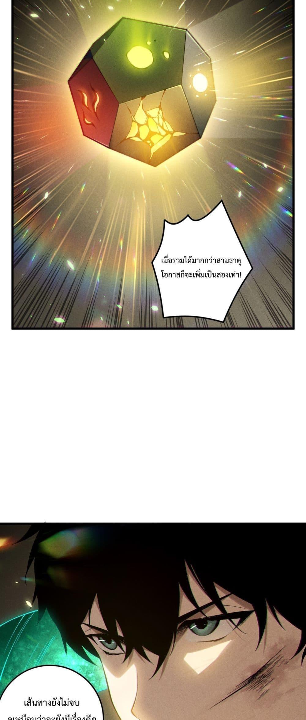 Disastrous Necromancer ราชันนักอัญเชิญวิญญาณ - หน้า 34
