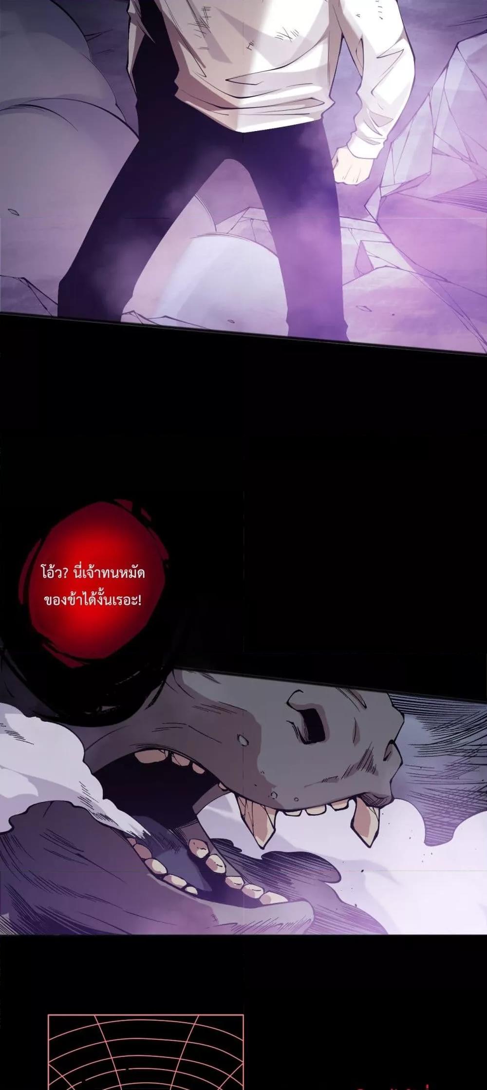 Disastrous Necromancer ราชันนักอัญเชิญวิญญาณ - หน้า 38