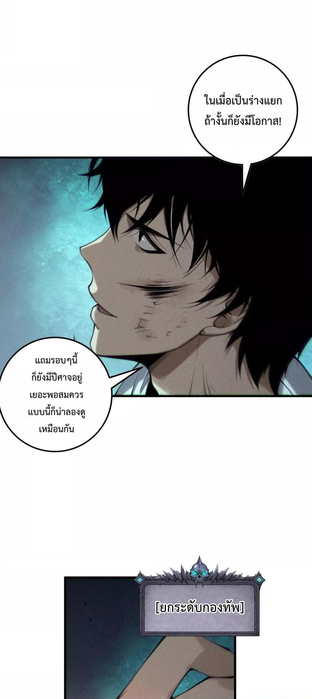 Disastrous Necromancer ราชันนักอัญเชิญวิญญาณ - หน้า 43