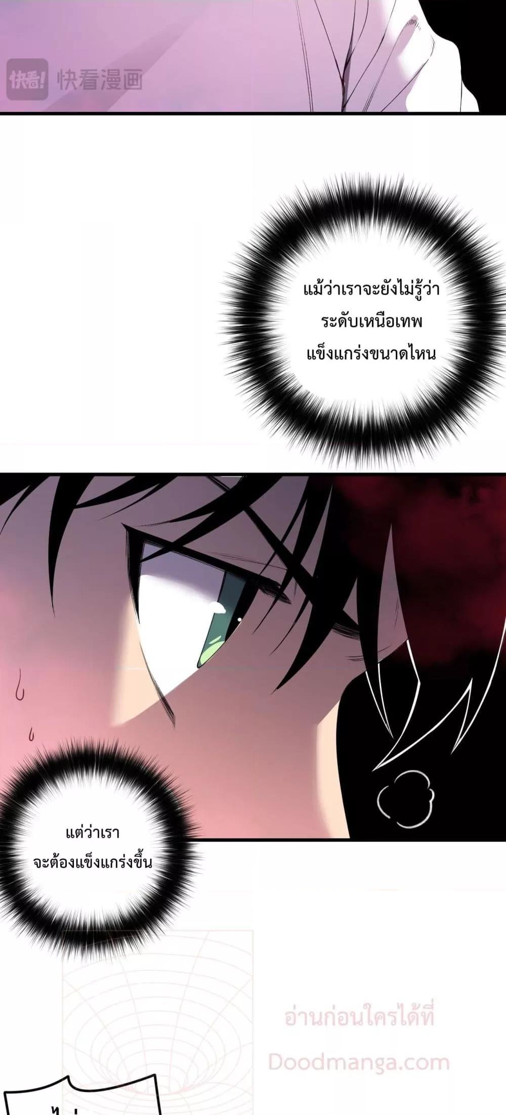Disastrous Necromancer ราชันนักอัญเชิญวิญญาณ - หน้า 6
