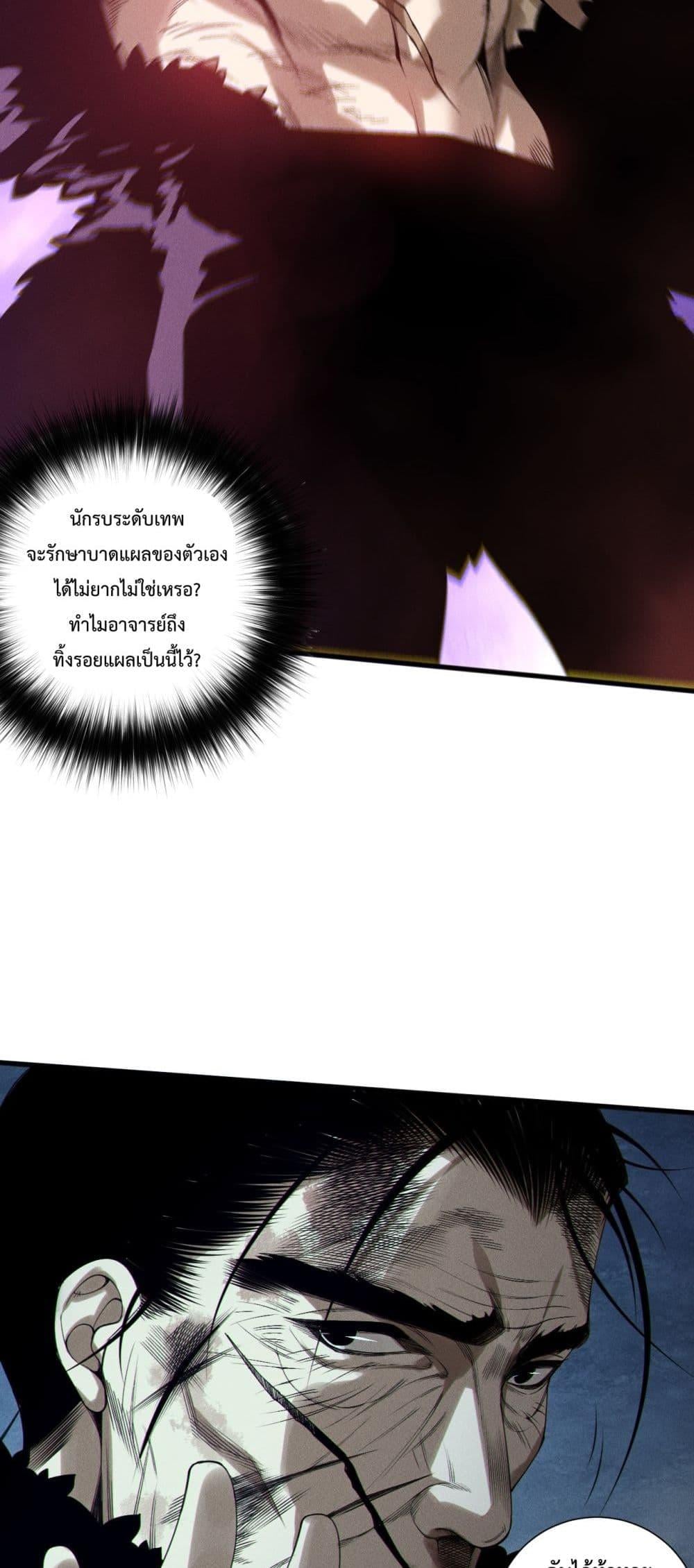 Disastrous Necromancer ราชันนักอัญเชิญวิญญาณ - หน้า 22