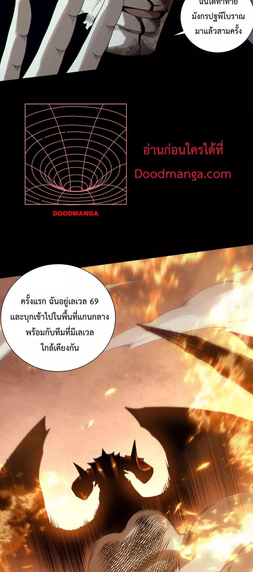 Disastrous Necromancer ราชันนักอัญเชิญวิญญาณ - หน้า 23
