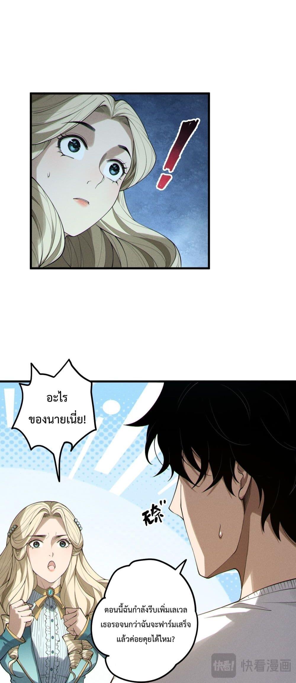 Disastrous Necromancer ราชันนักอัญเชิญวิญญาณ - หน้า 12