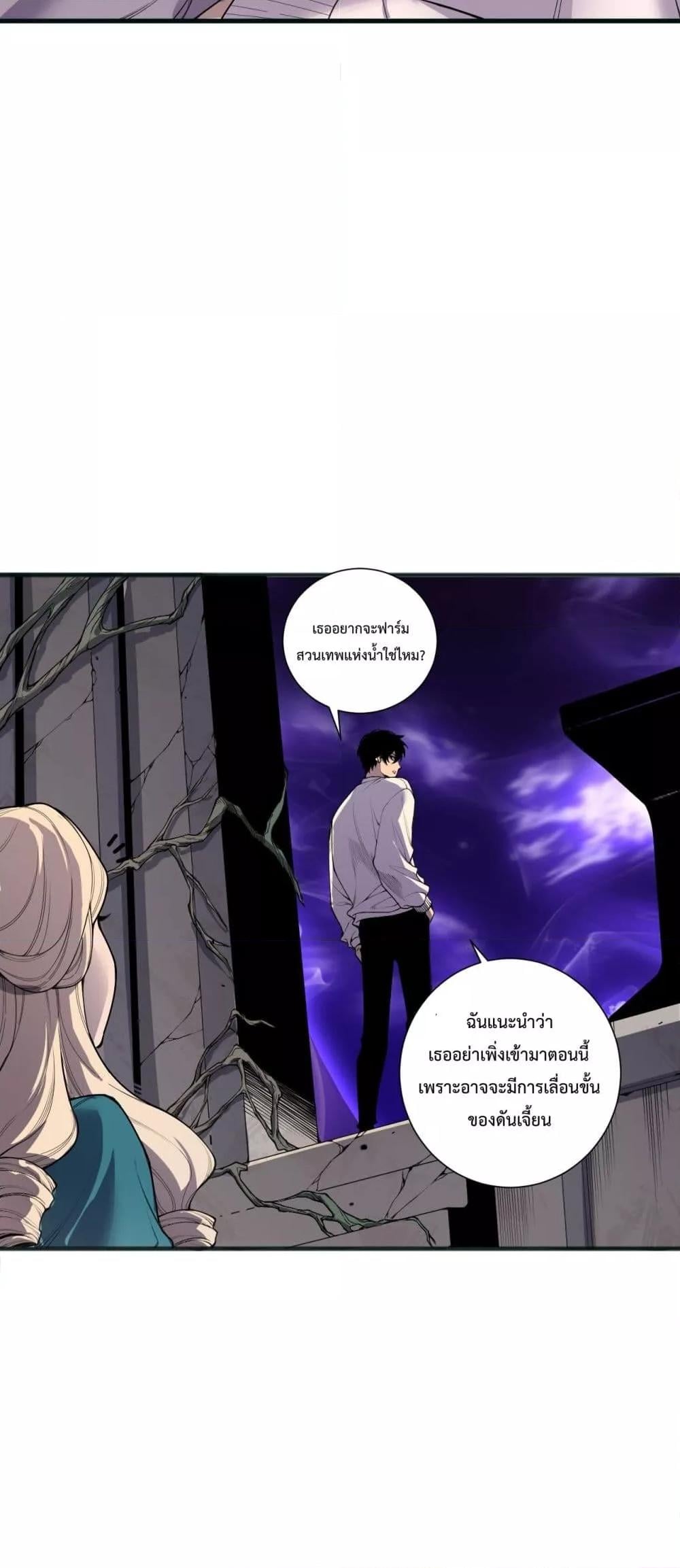Disastrous Necromancer ราชันนักอัญเชิญวิญญาณ - หน้า 17