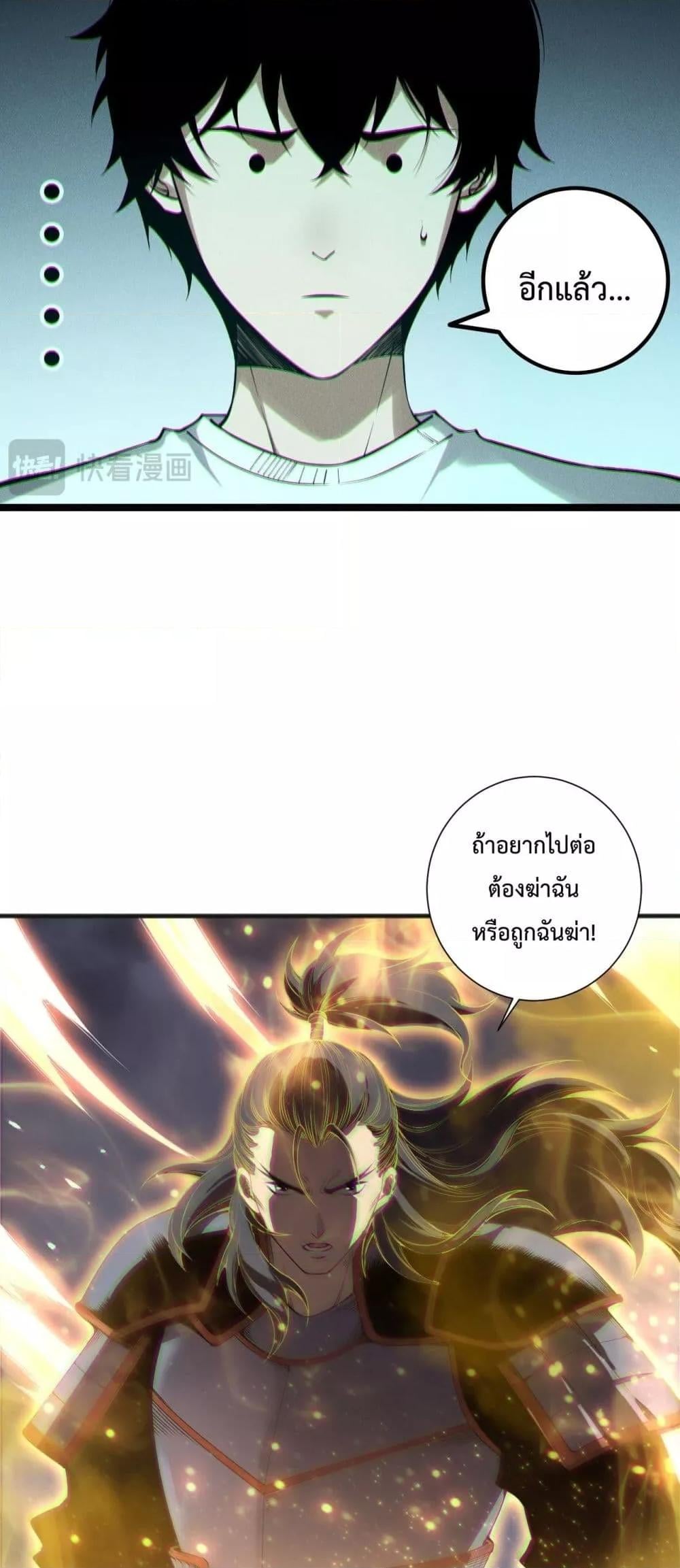 Disastrous Necromancer ราชันนักอัญเชิญวิญญาณ - หน้า 22