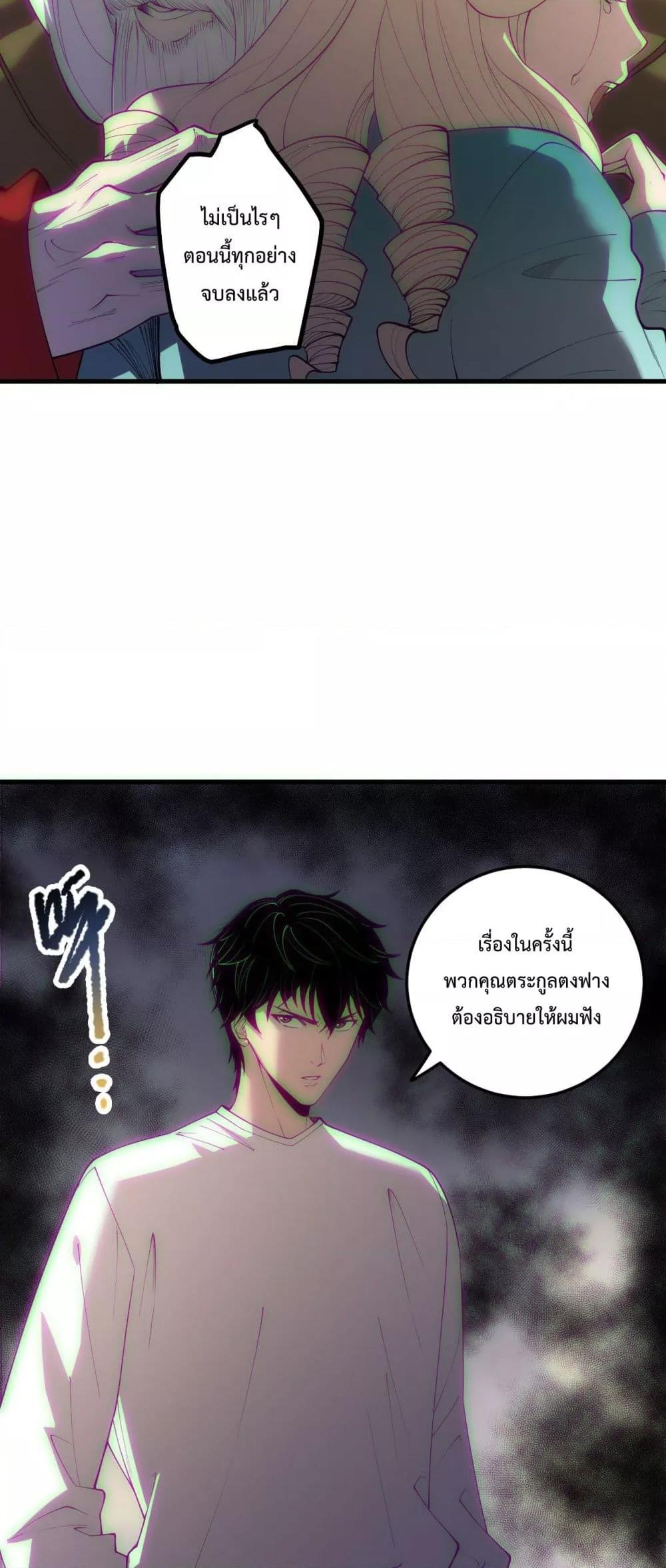 Disastrous Necromancer ราชันนักอัญเชิญวิญญาณ - หน้า 24