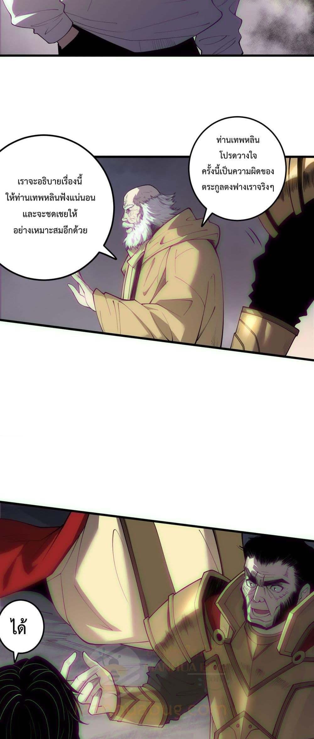 Disastrous Necromancer ราชันนักอัญเชิญวิญญาณ - หน้า 25