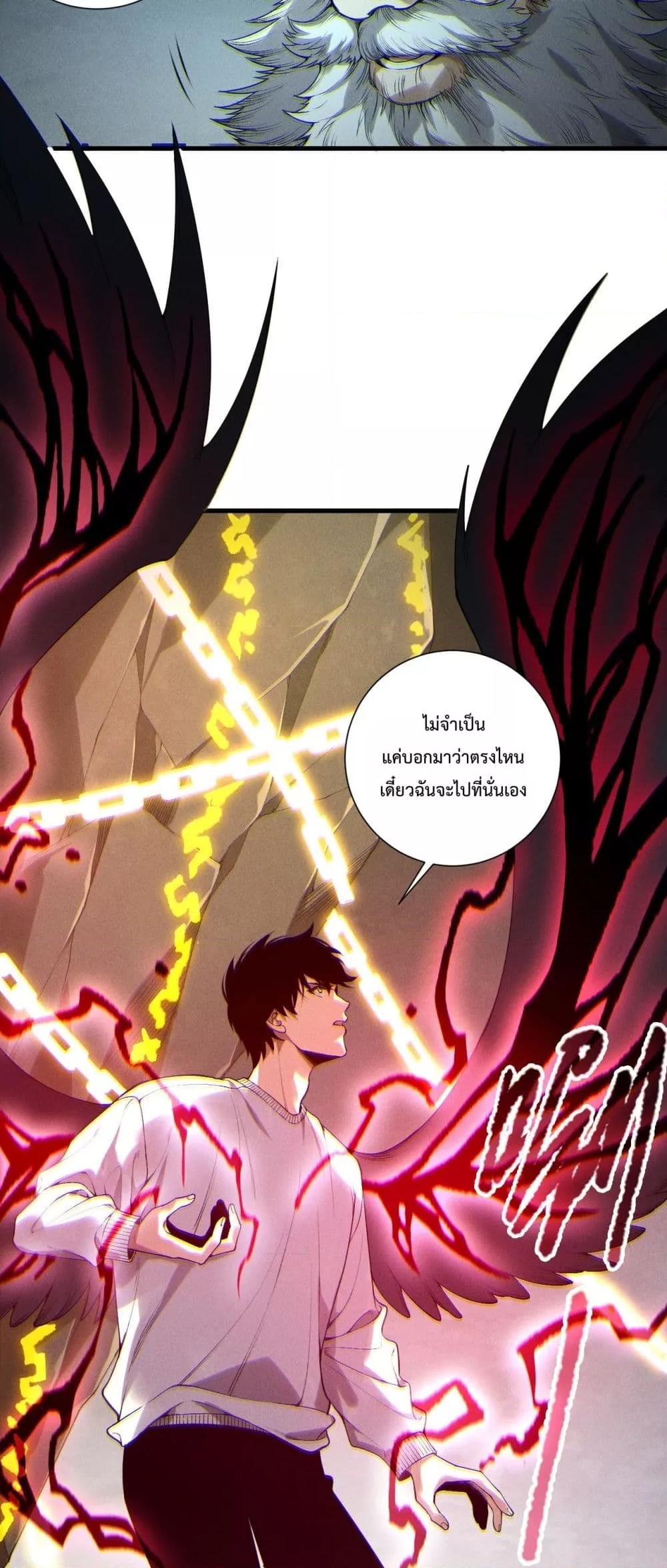 Disastrous Necromancer ราชันนักอัญเชิญวิญญาณ - หน้า 27