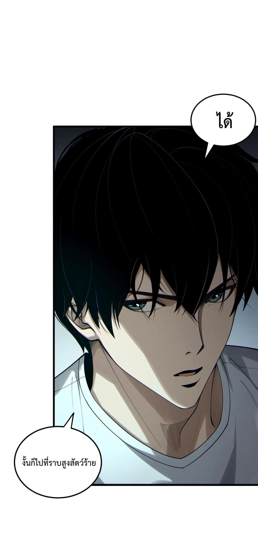 Disastrous Necromancer ราชันนักอัญเชิญวิญญาณ - หน้า 23