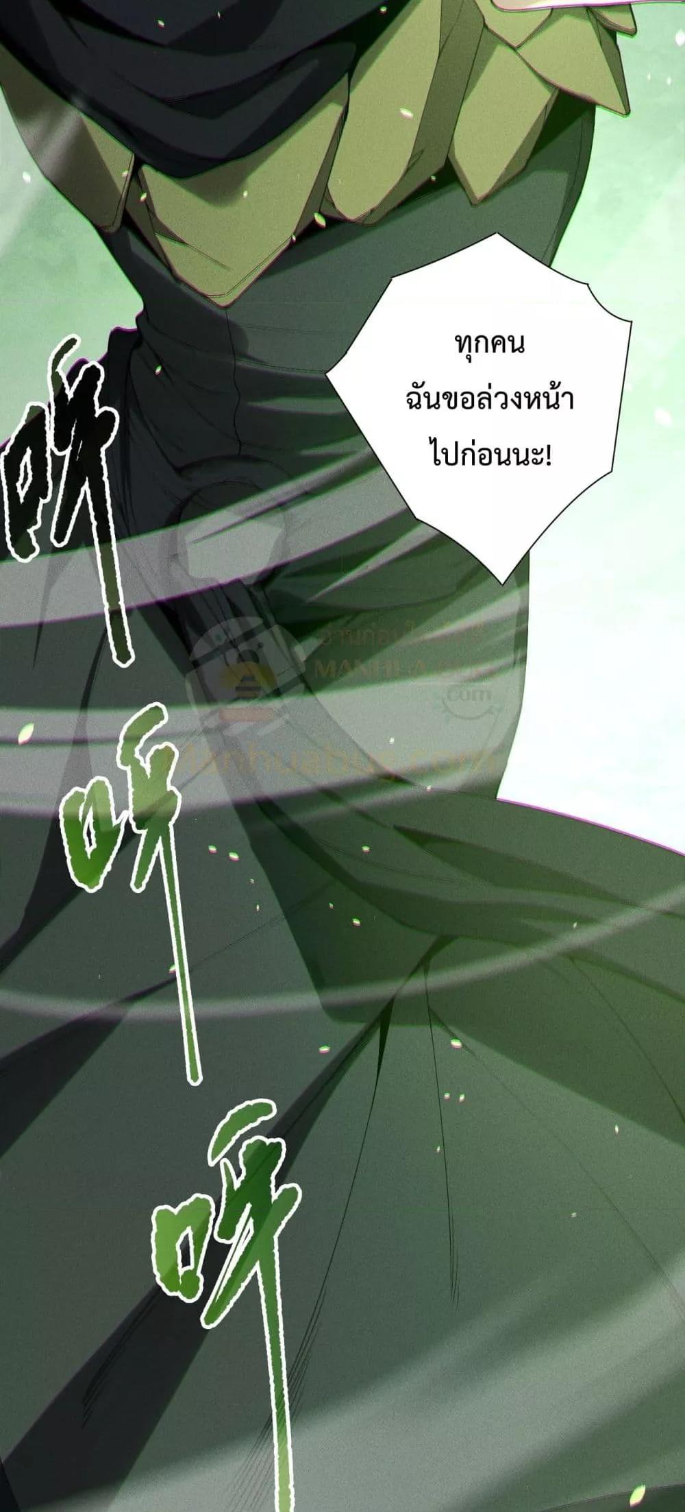 Disastrous Necromancer ราชันนักอัญเชิญวิญญาณ - หน้า 17