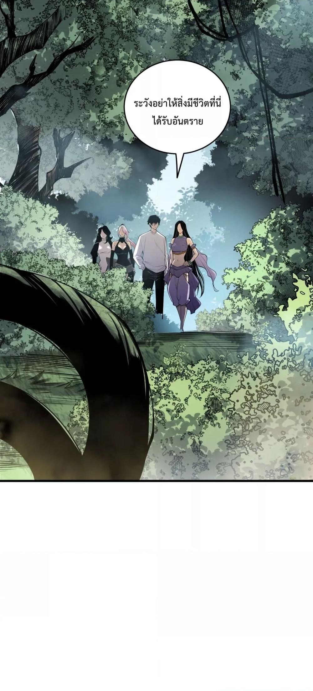 Disastrous Necromancer ราชันนักอัญเชิญวิญญาณ - หน้า 31
