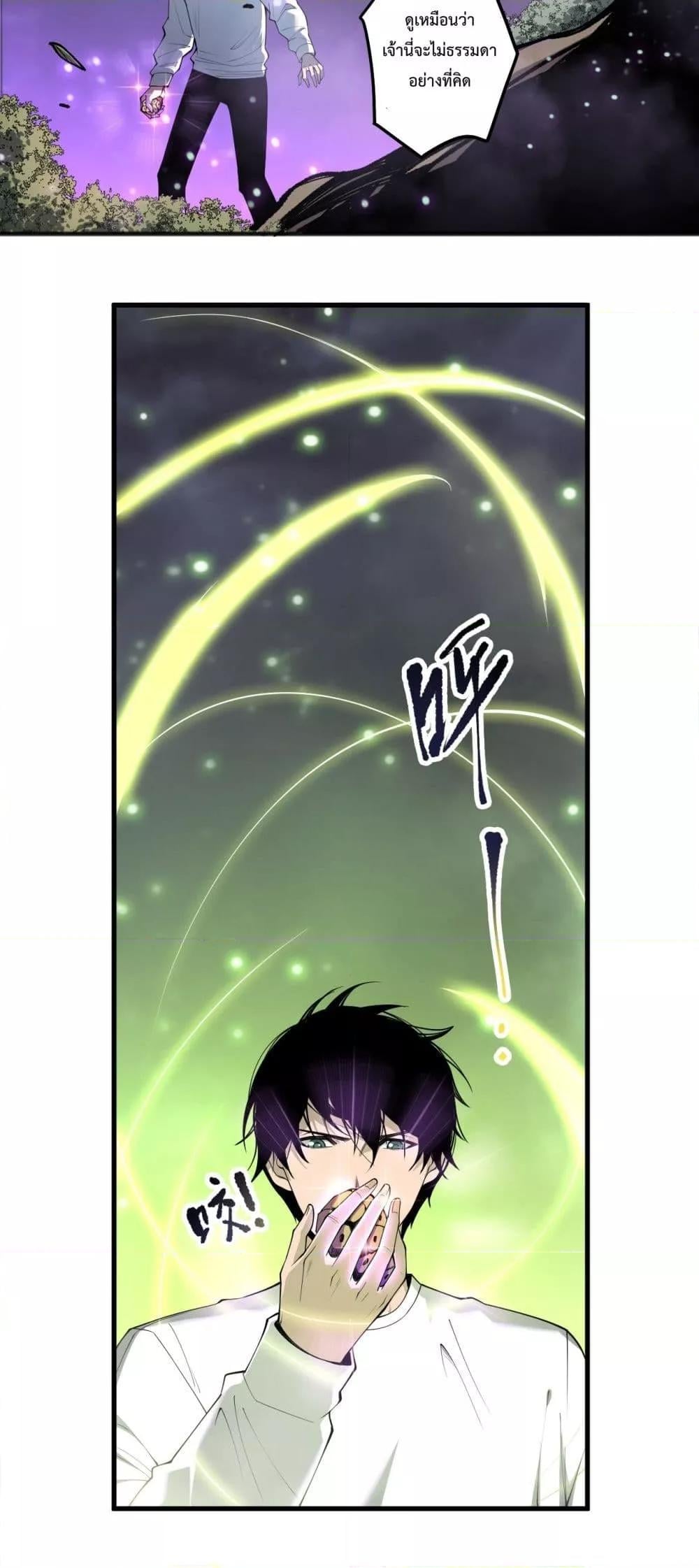 Disastrous Necromancer ราชันนักอัญเชิญวิญญาณ - หน้า 16