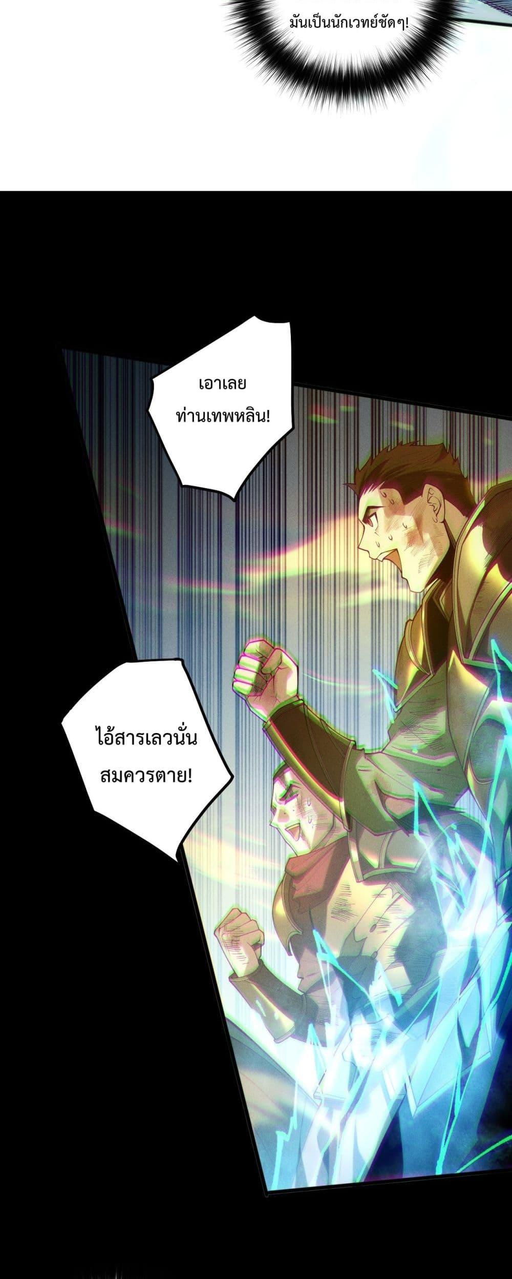 Disastrous Necromancer ราชันนักอัญเชิญวิญญาณ - หน้า 27