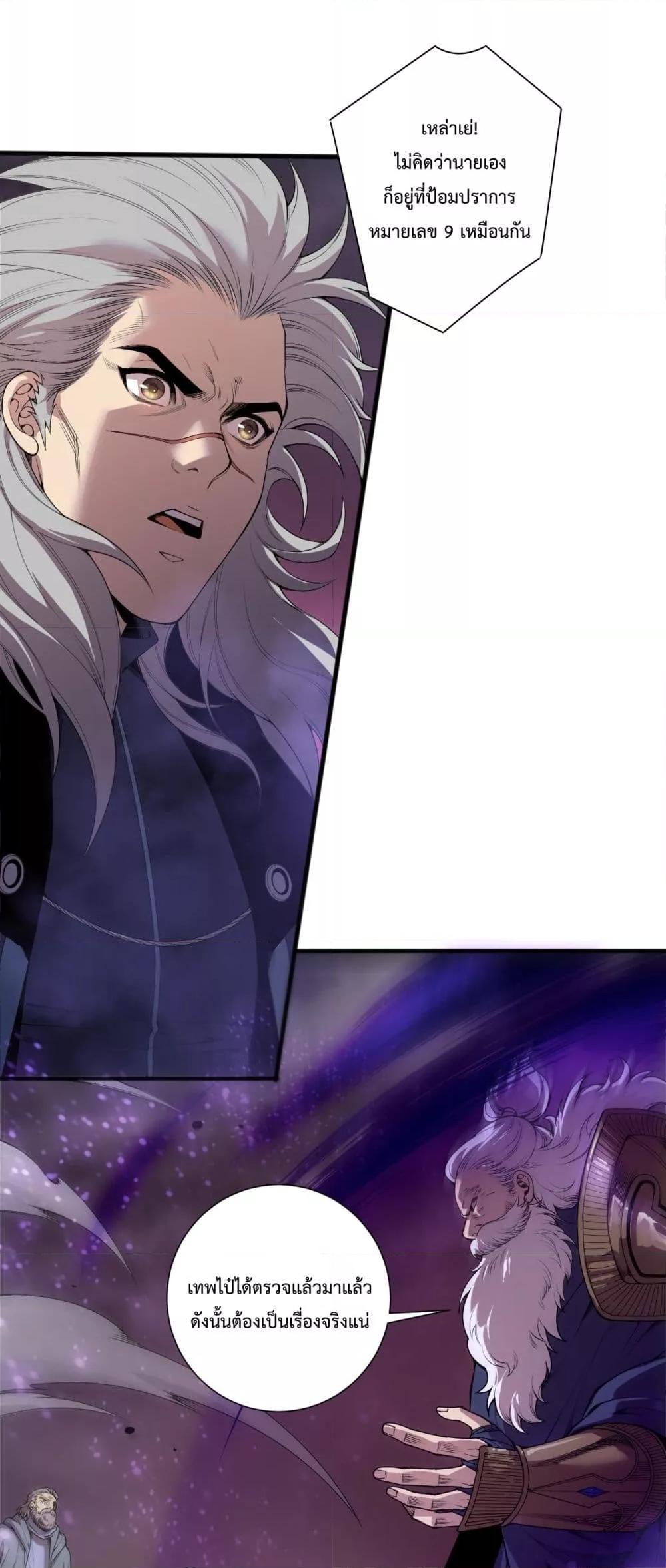 Disastrous Necromancer ราชันนักอัญเชิญวิญญาณ - หน้า 2